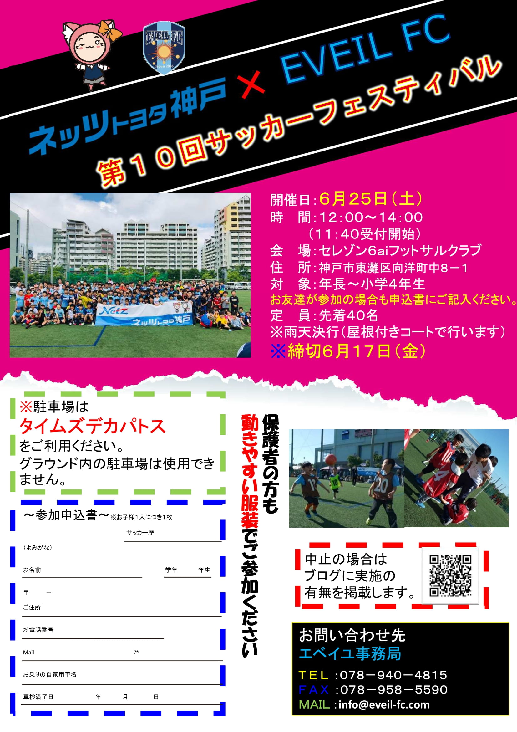 第10回サッカーフェスティバル（ネッツトヨタ神戸×EVEIL FC）