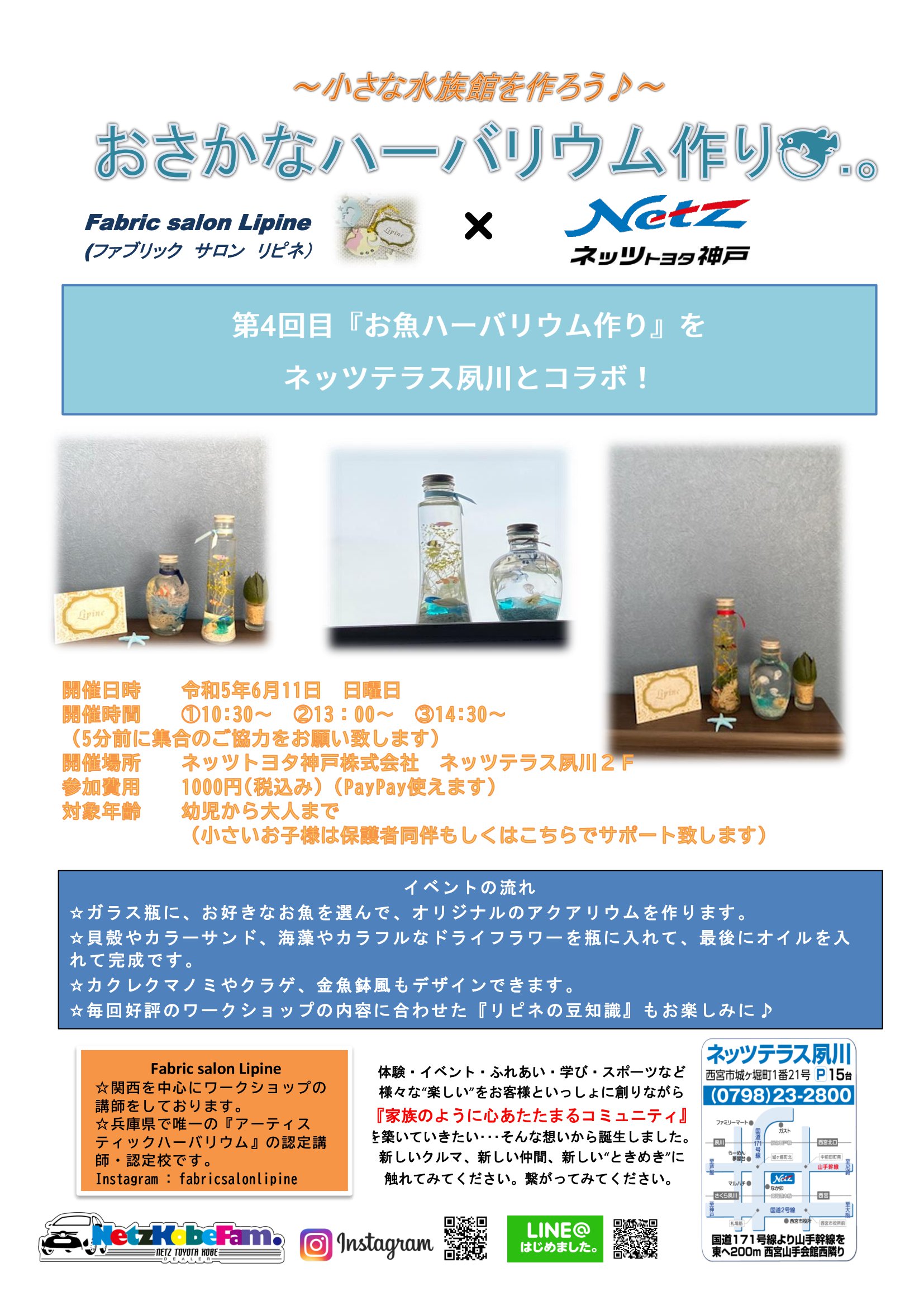 おさかなハーバリウム作り体験教室