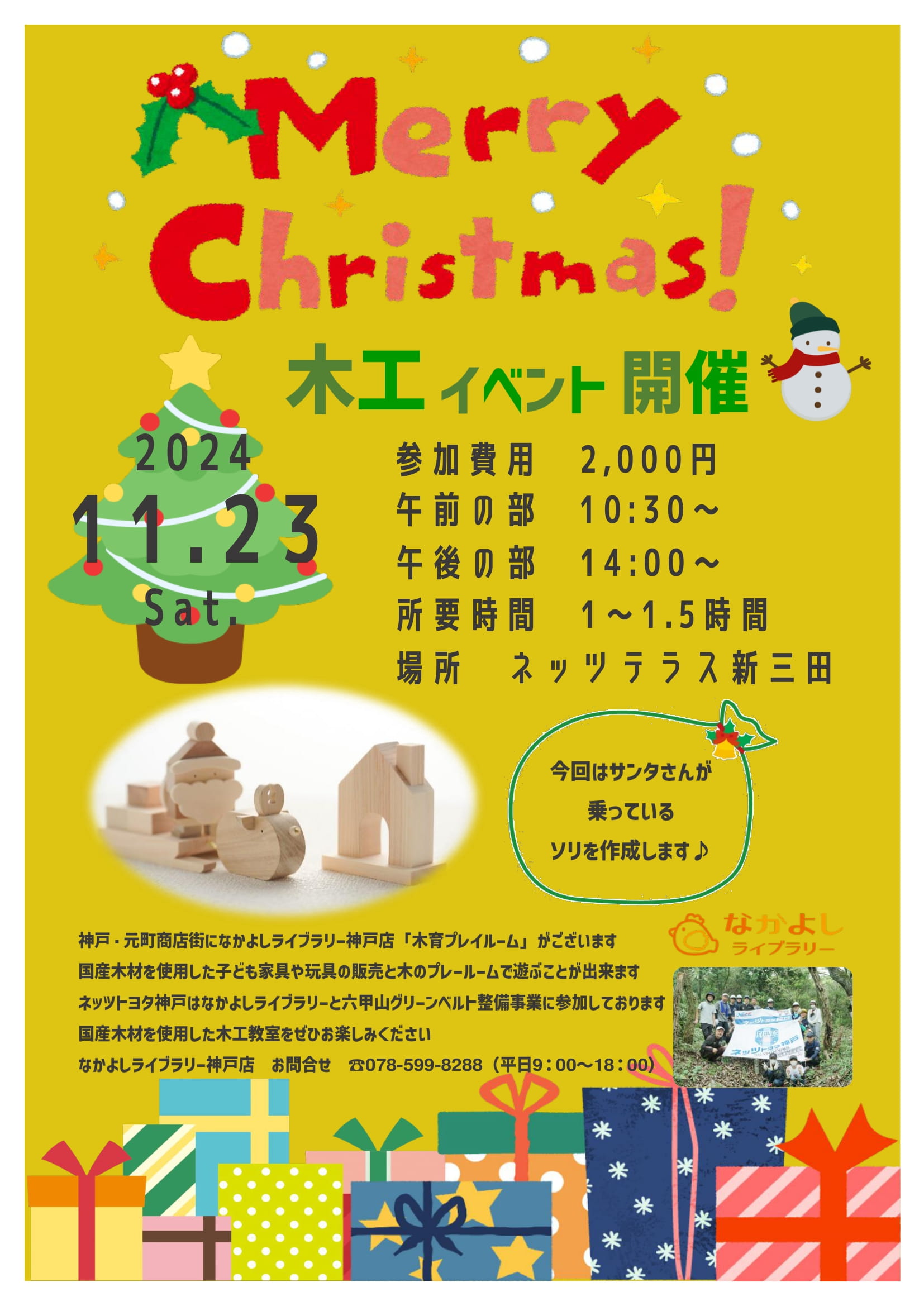 クリスマス木工教室イベント