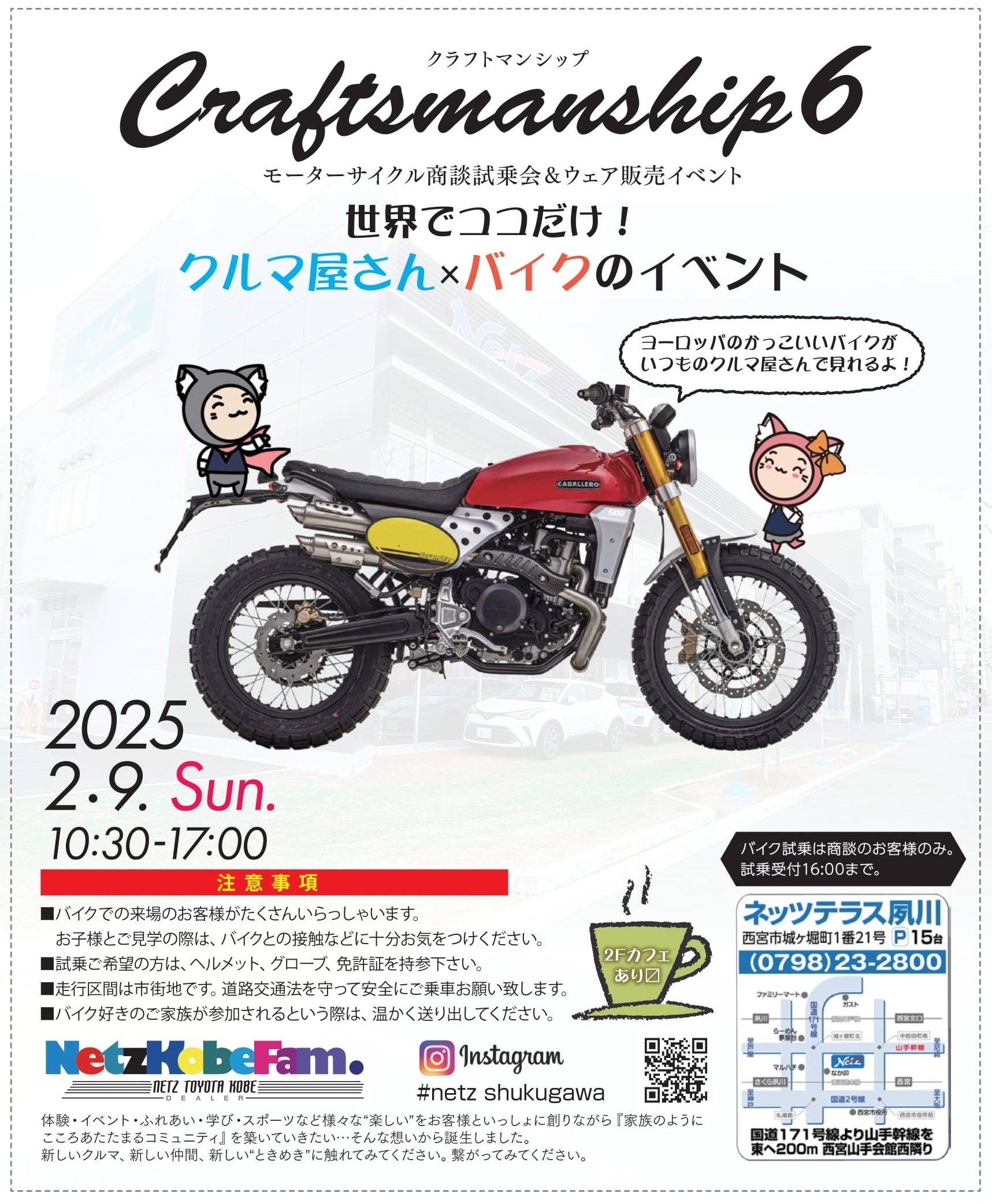 モーターサイクル商談試乗会＆ウェア販売イベント