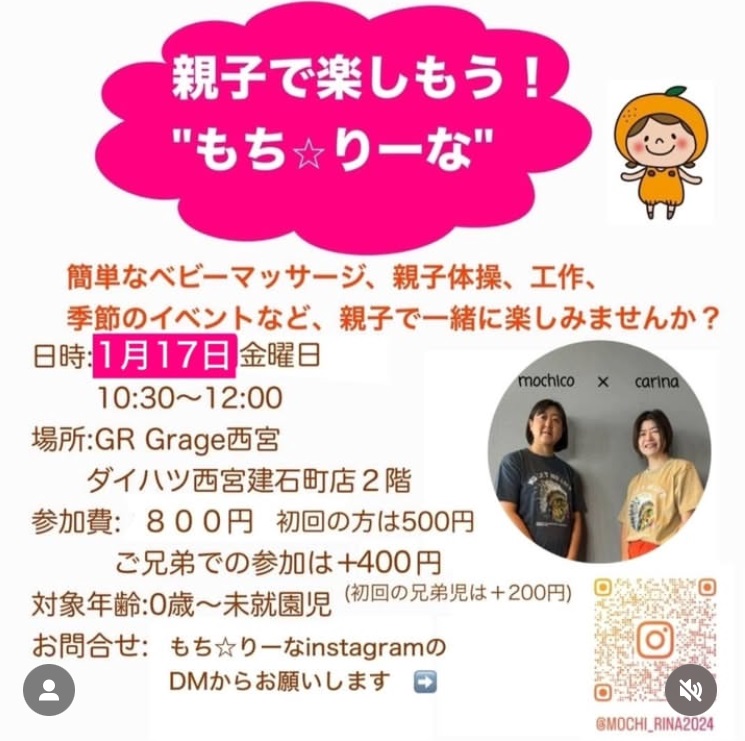 親子で楽しもう！もち★りーなイベント♪