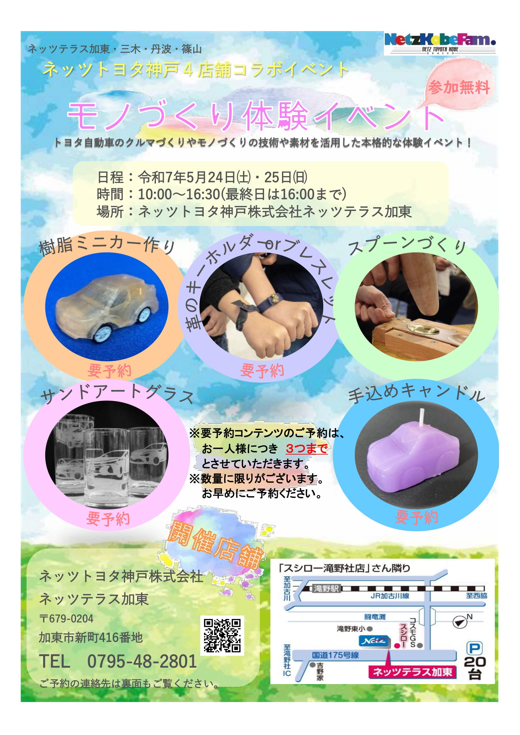 トヨタのモノづくり体験イベント（ネッツテラス加東で開催）