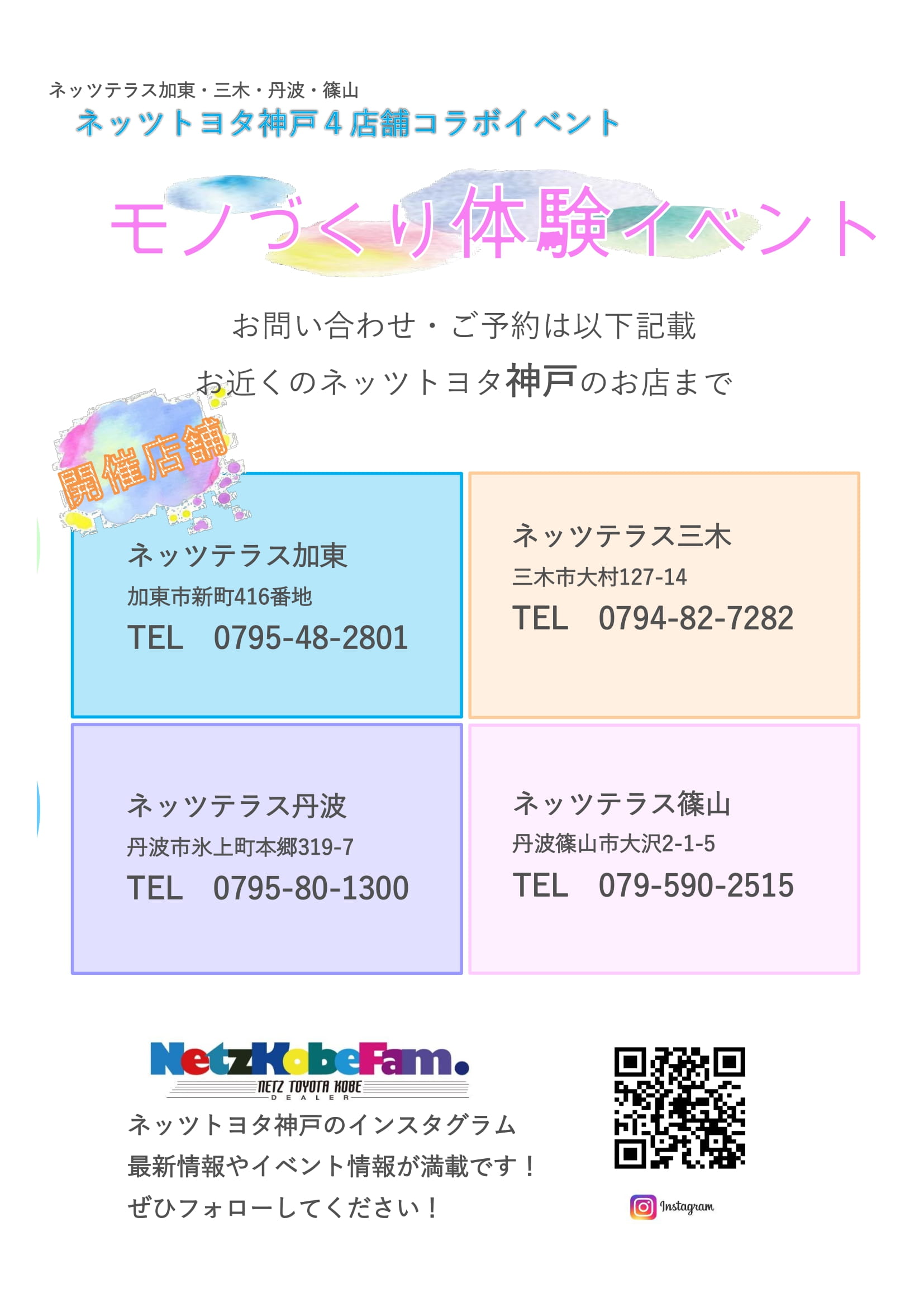 トヨタのモノづくり体験イベント（ネッツテラス加東で開催）