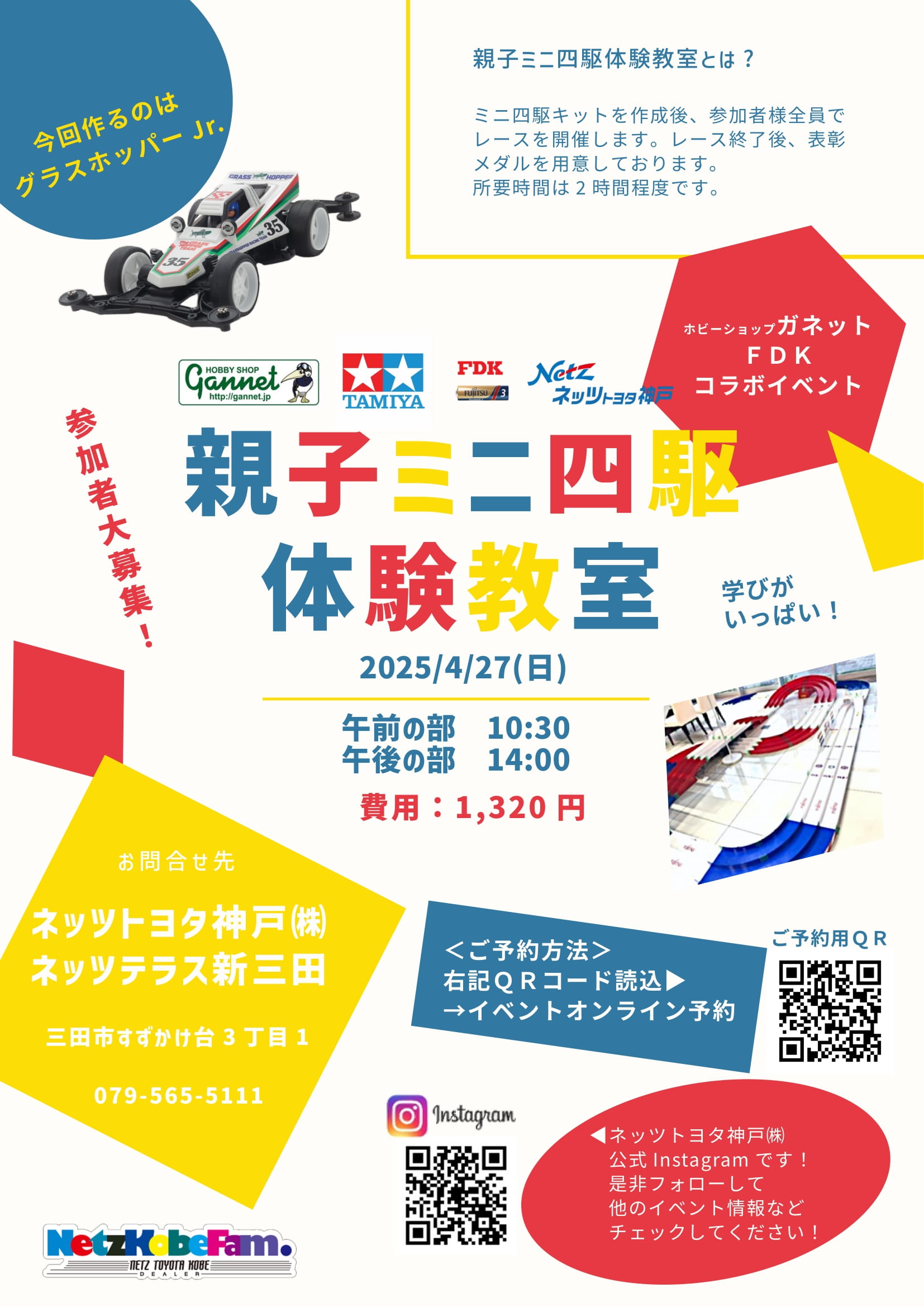 親子ミニ四駆体験教室（ネッツテラス新三田）