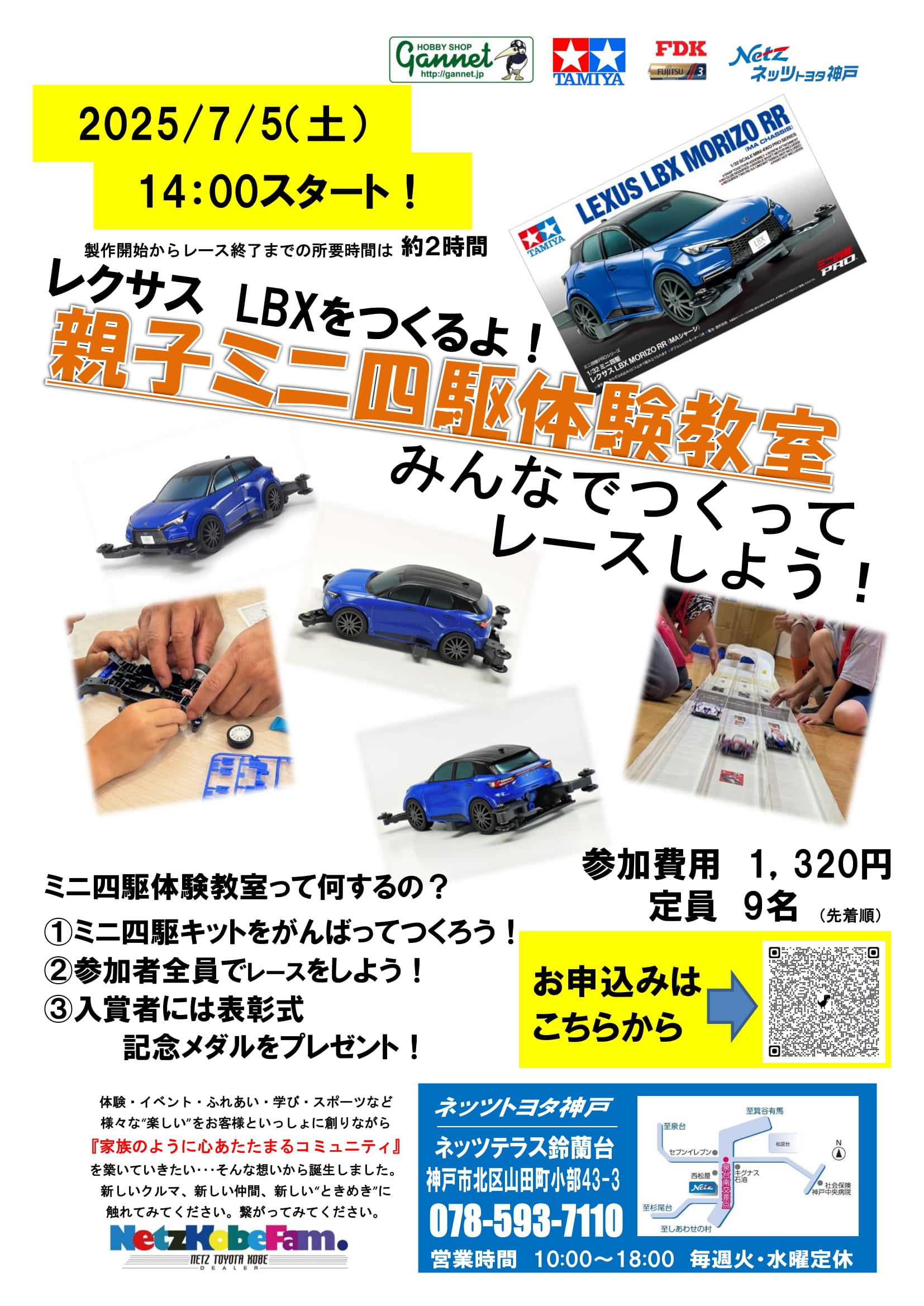 親子ミニ四駆体験教室（ネッツテラス鈴蘭台）