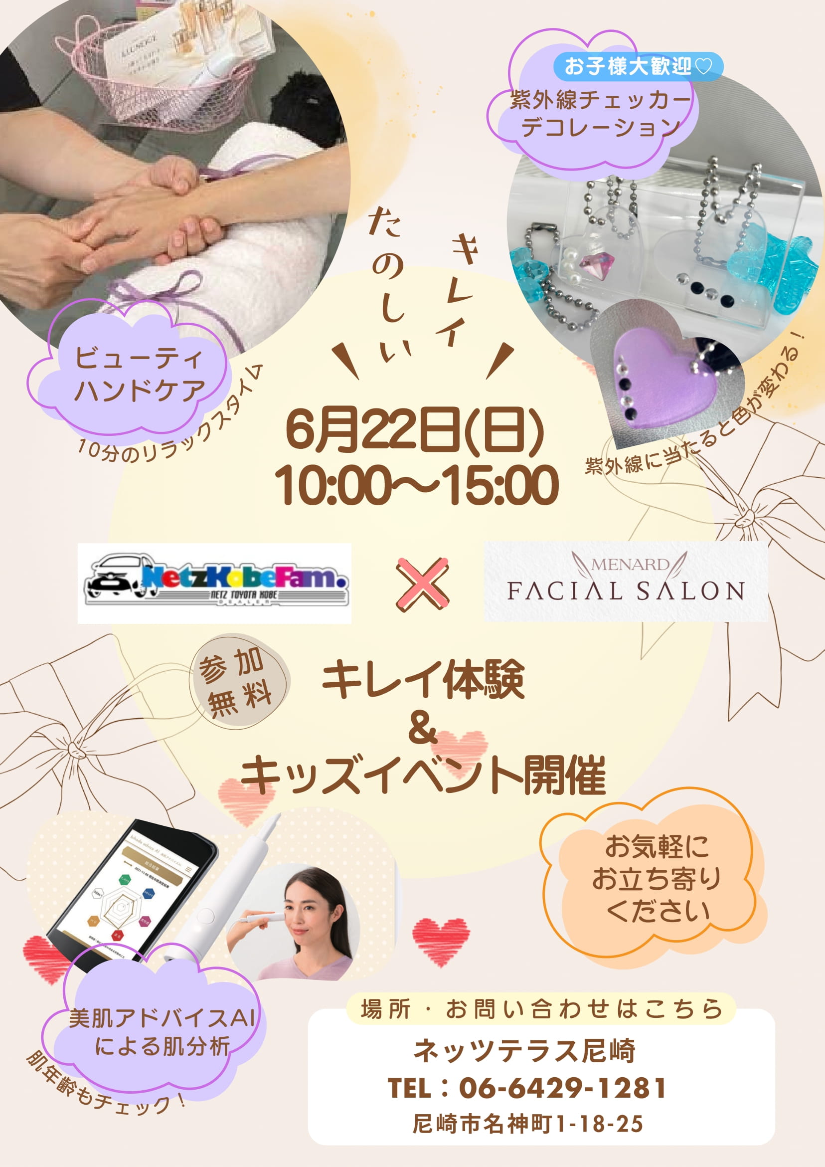 キレイ体験＆キッズイベント開催（ネッツテラス尼崎）