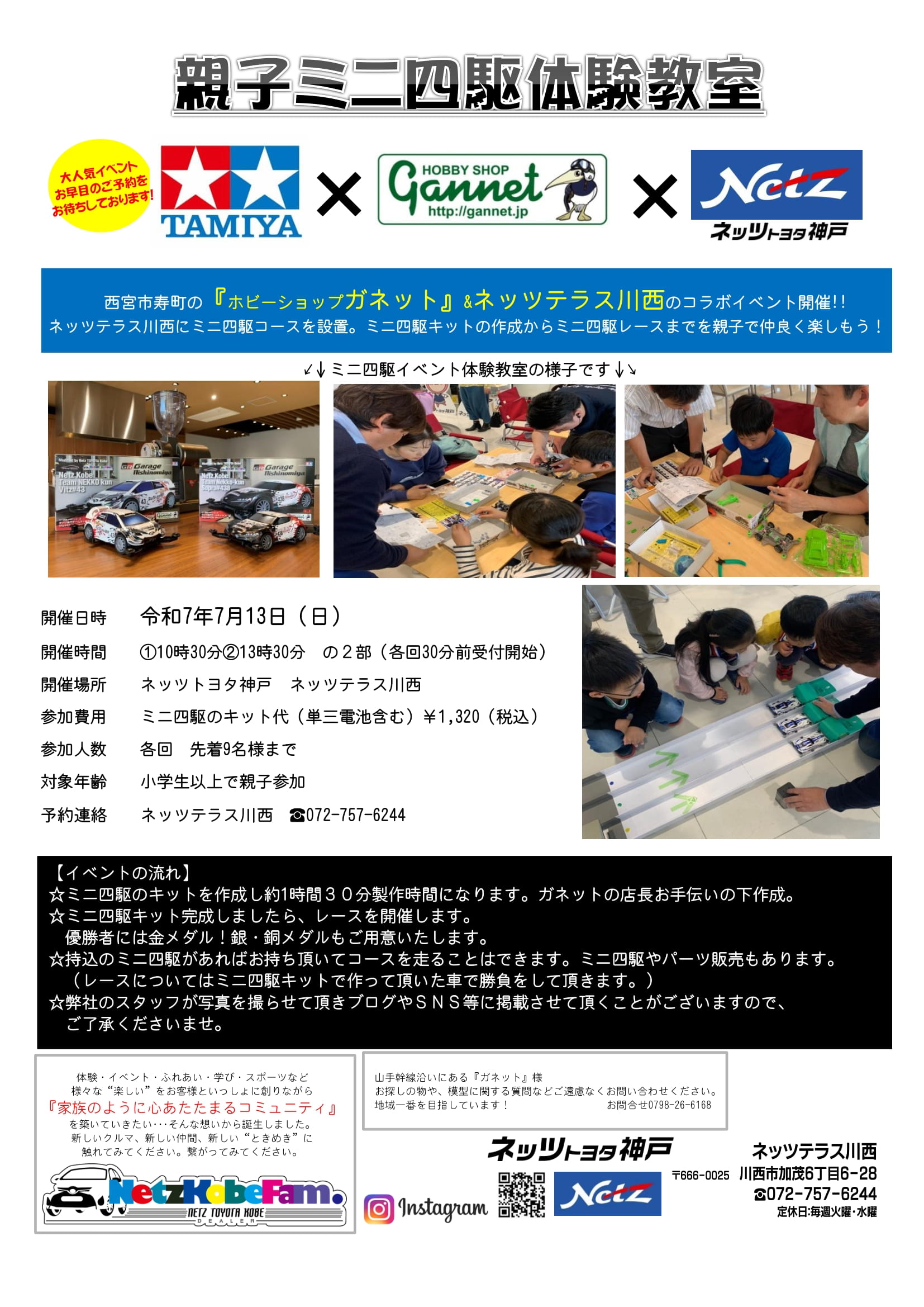 親子ミニ四駆体験教室（ネッツテラス川西）