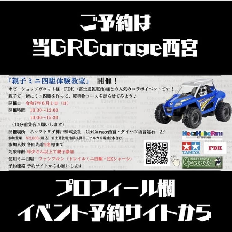 親子ミニ四駆教室（GRガレージ西宮）