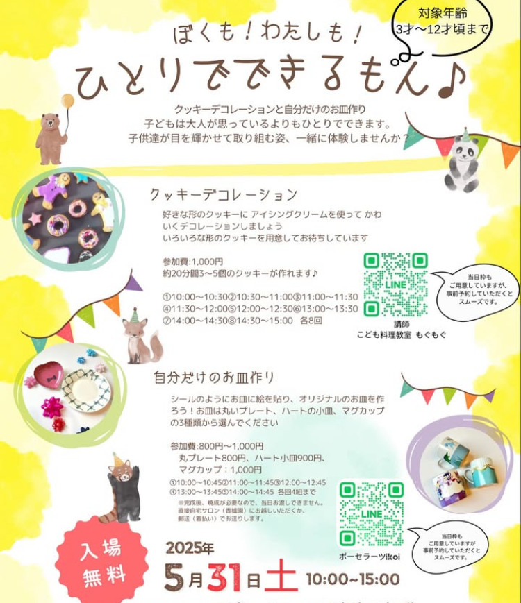 ぼくも！わたしも！ひとりでできるもん♪