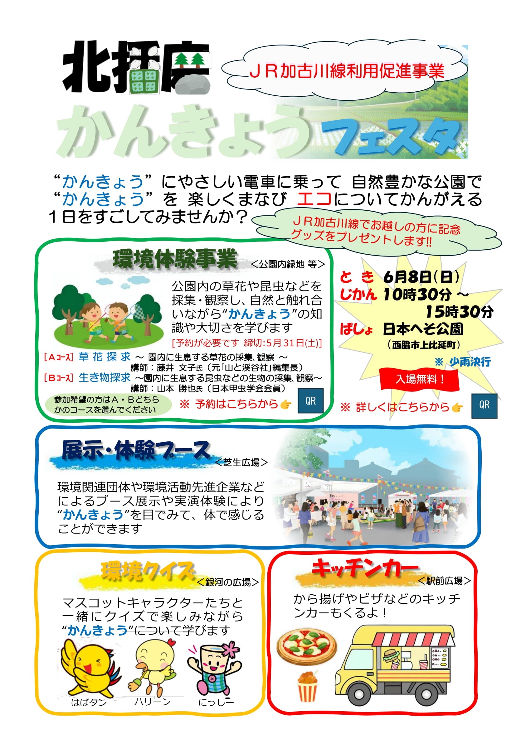 北播磨かんきょうフェスタ（日本へそ公園）
