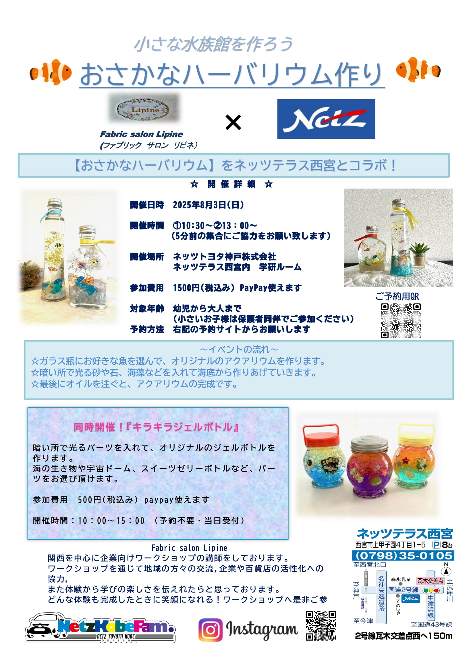 おさかなハーバリウムづくり体験教室