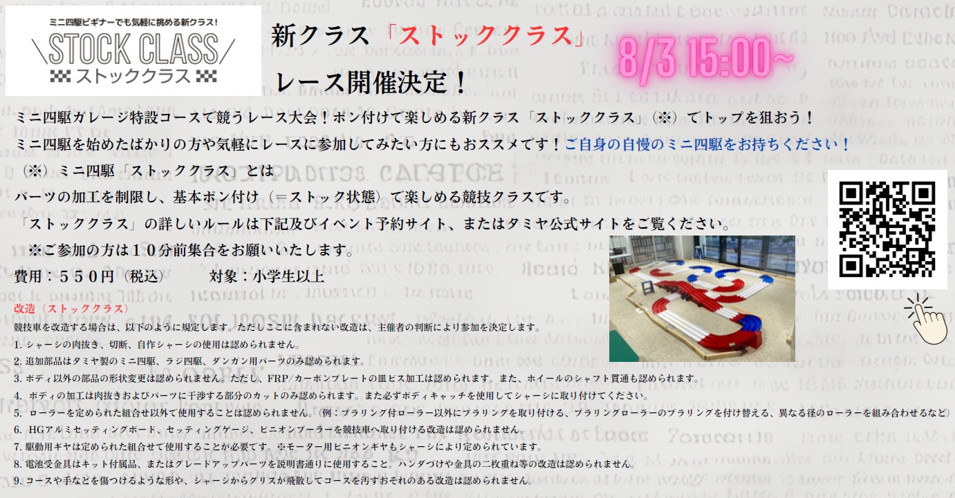 ミニ四駆ガレージのレースイベント！（GRガレージ西宮）