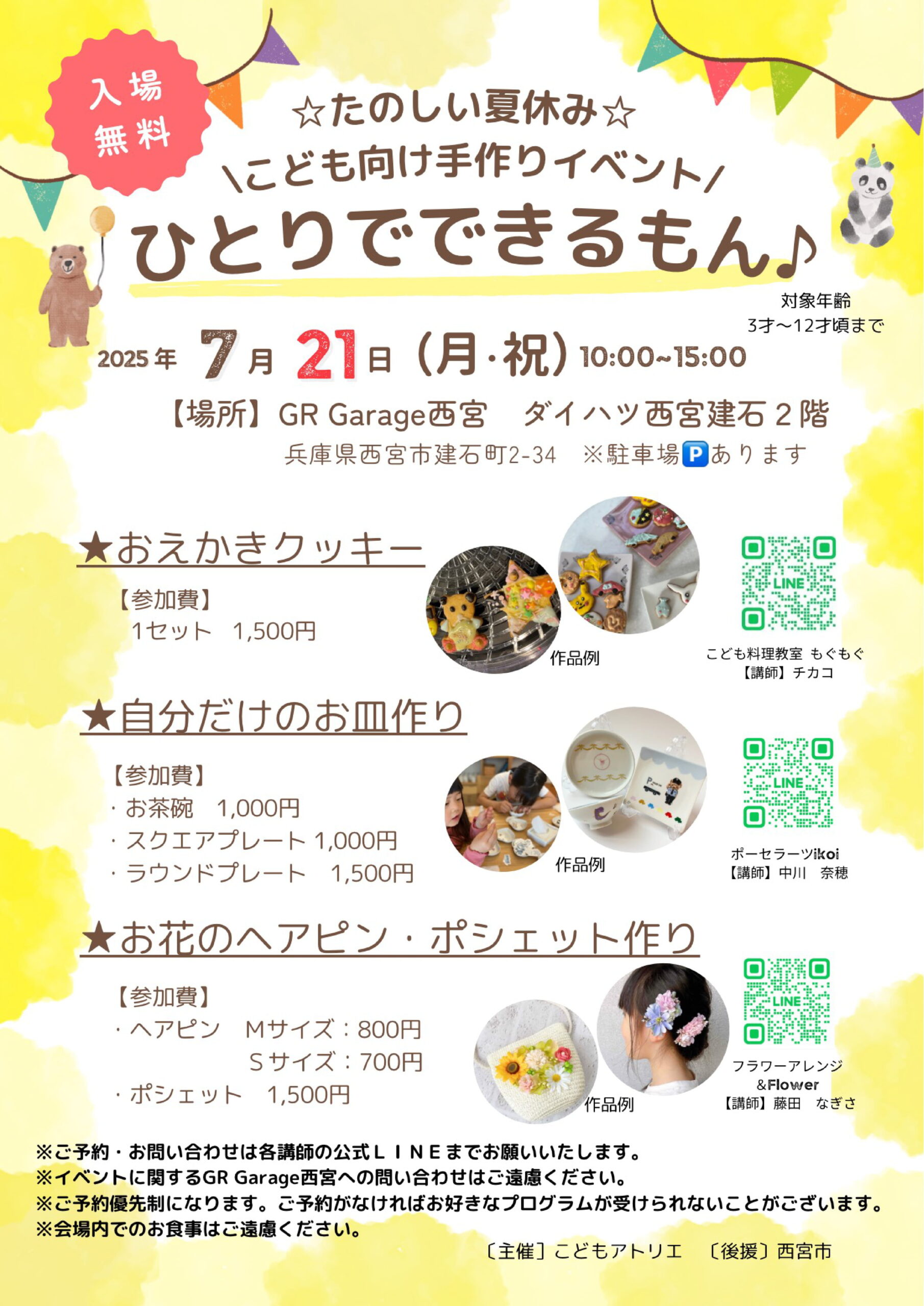 こども向け手づくりイベント！ひとりでできるもん♪