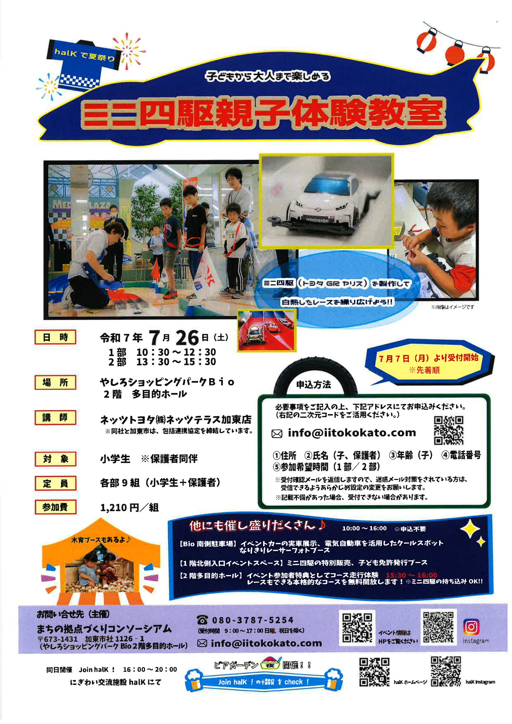 ミニ四駆親子体験教室