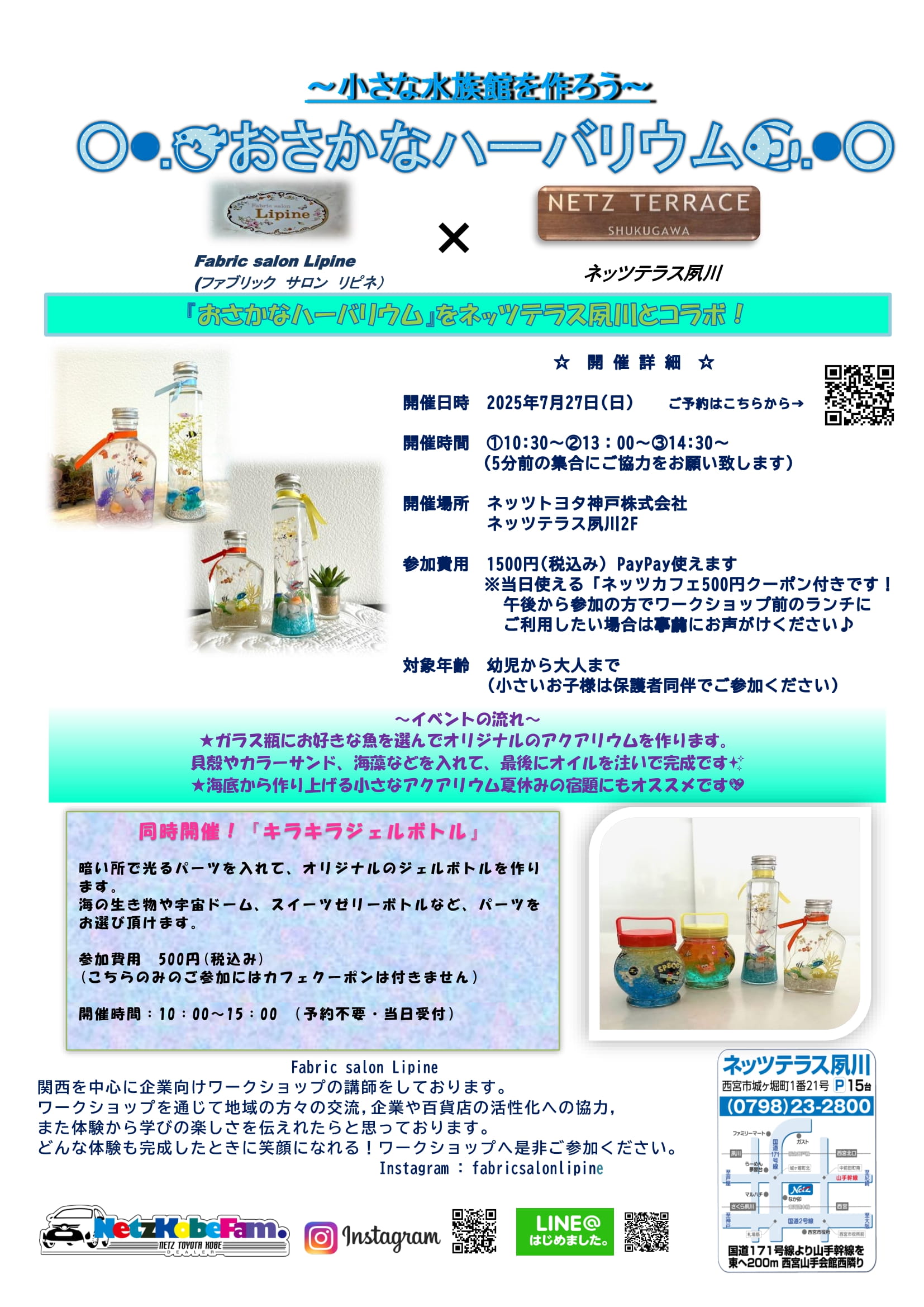 おさかなハーバリウムづくり体験教室