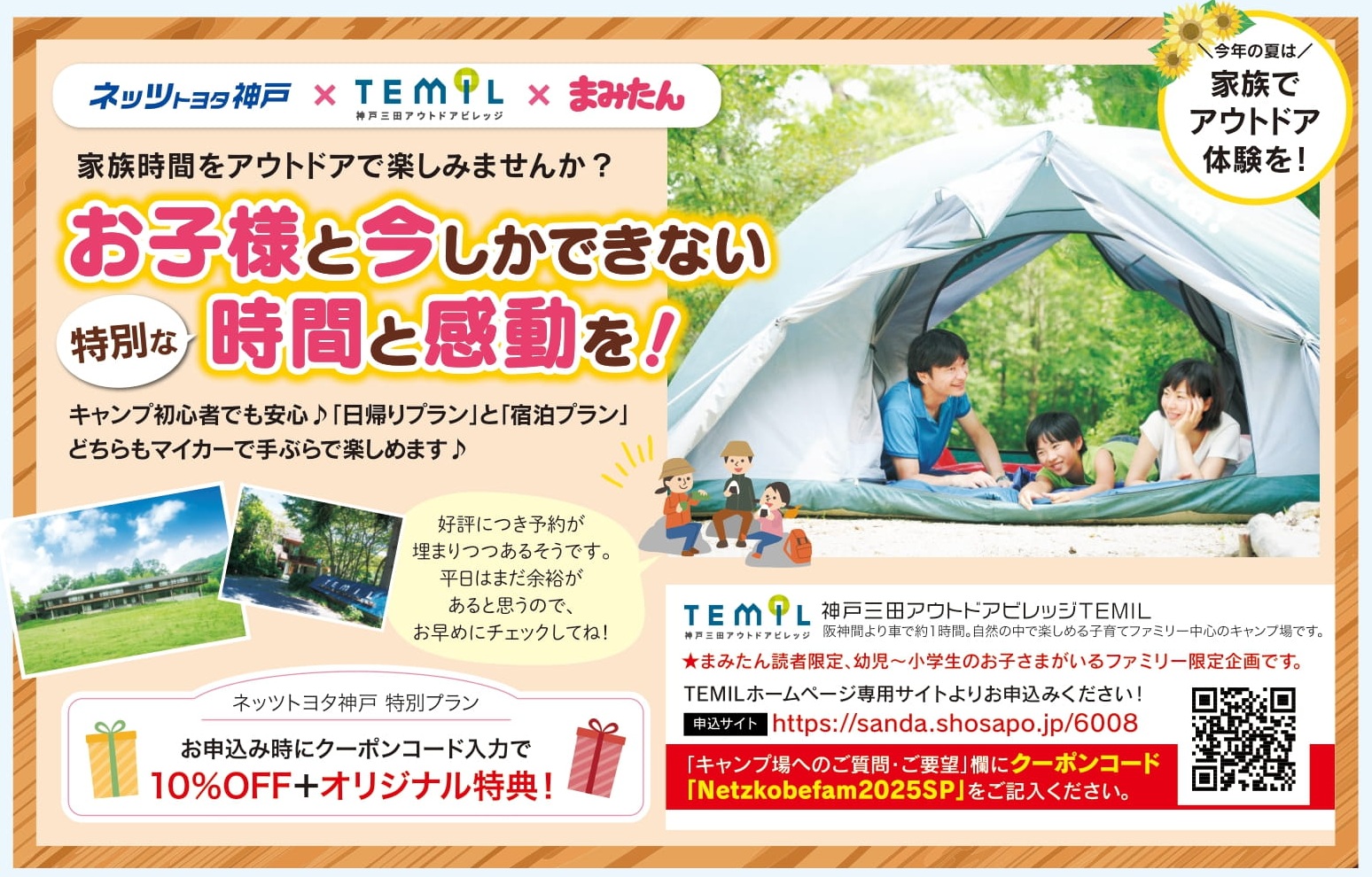 ネッツトヨタ神戸×TEMIL×まみたん