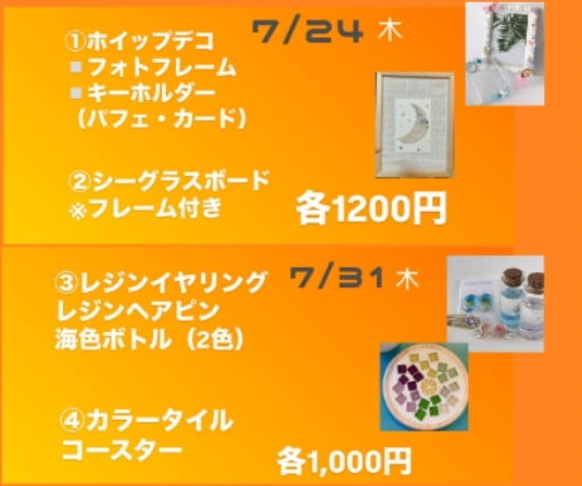 夏休み企画！ワークショップ