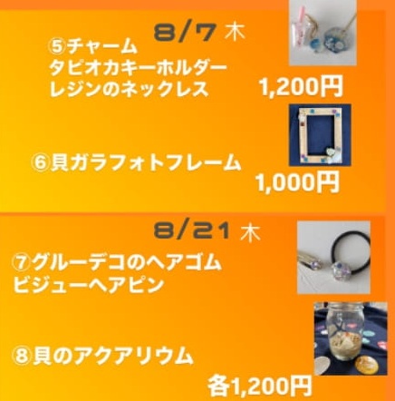 夏休み企画！ワークショップ