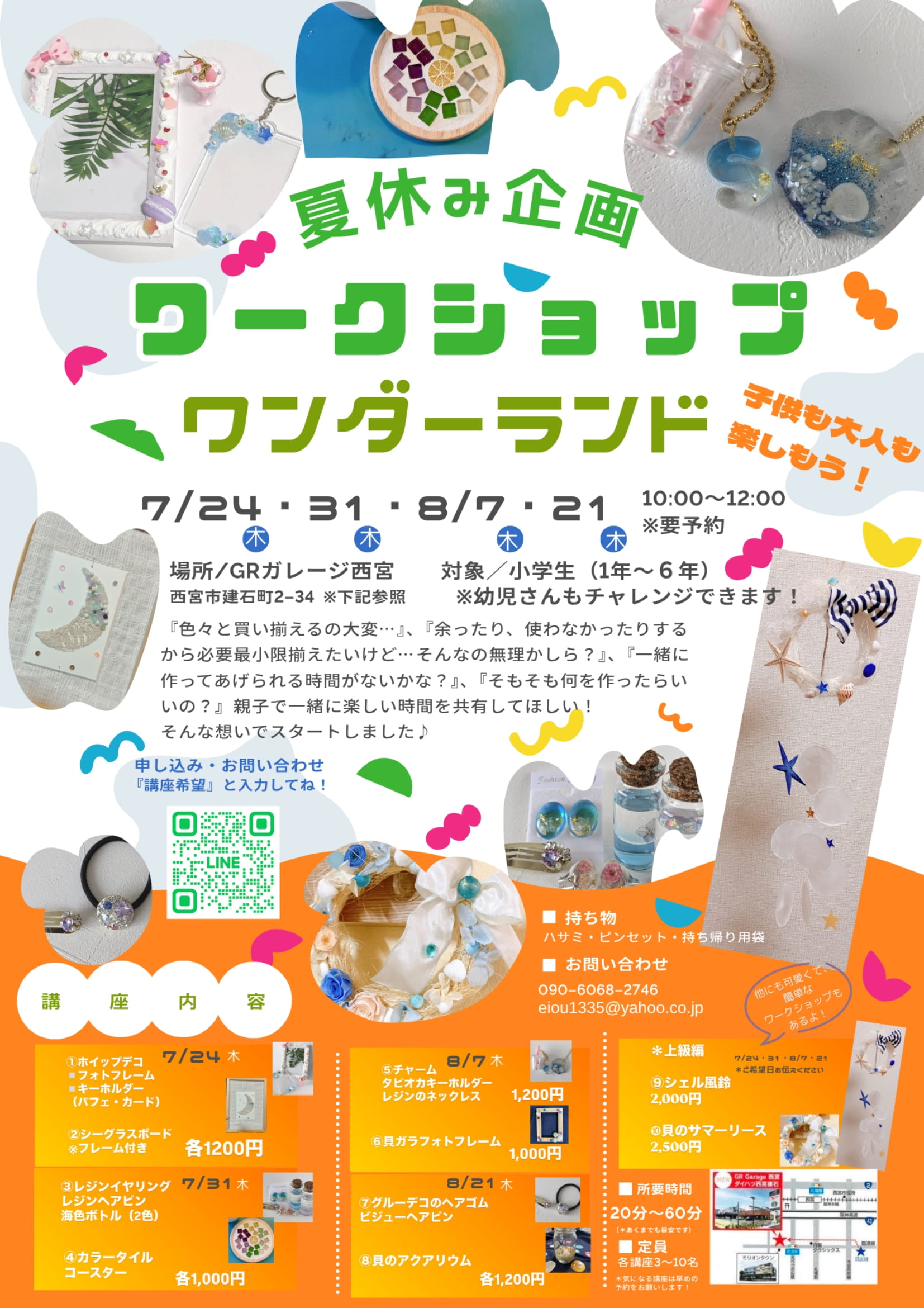 夏休み企画！ワークショップ