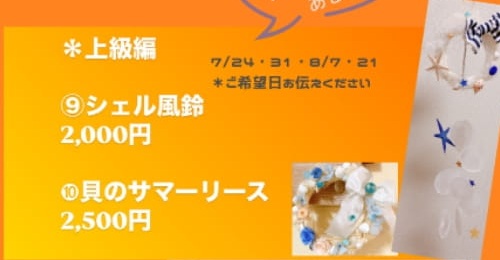 夏休み企画！ワークショップ