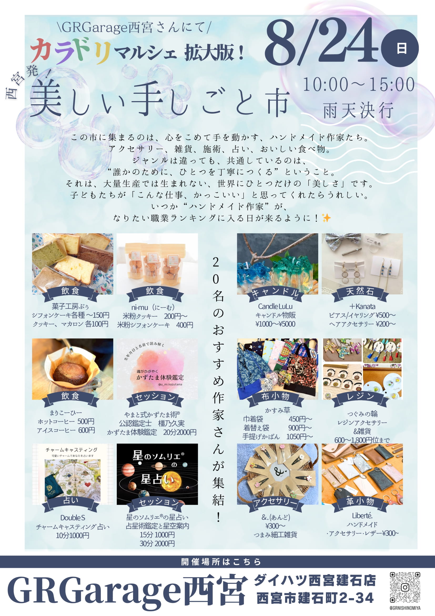 カラドリマルシェ拡大版！