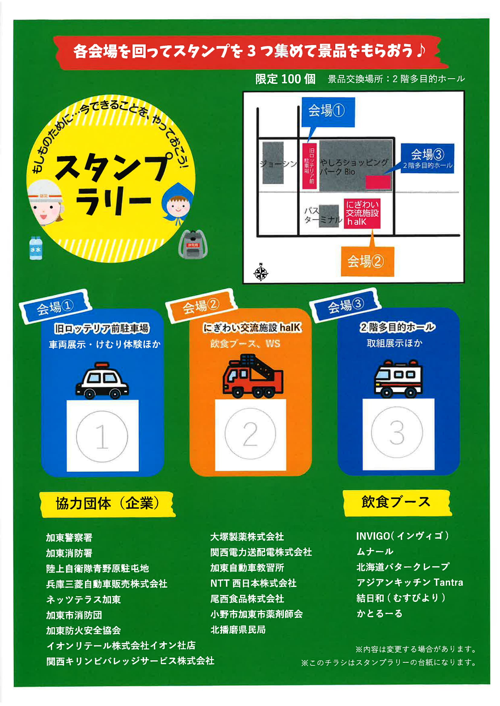 かとう安心安全フェスタ