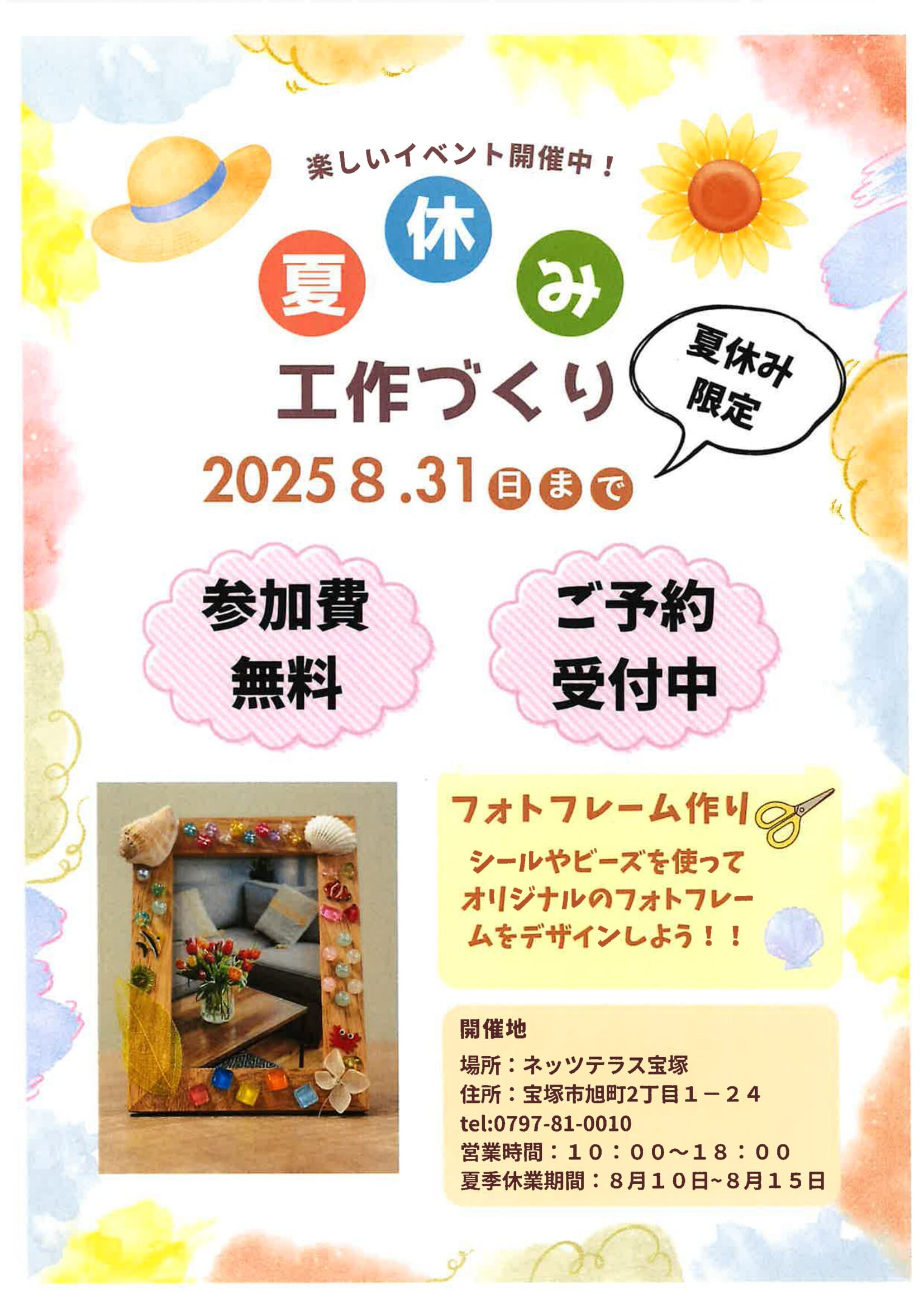 夏休み工作「フォトフレームイベント」