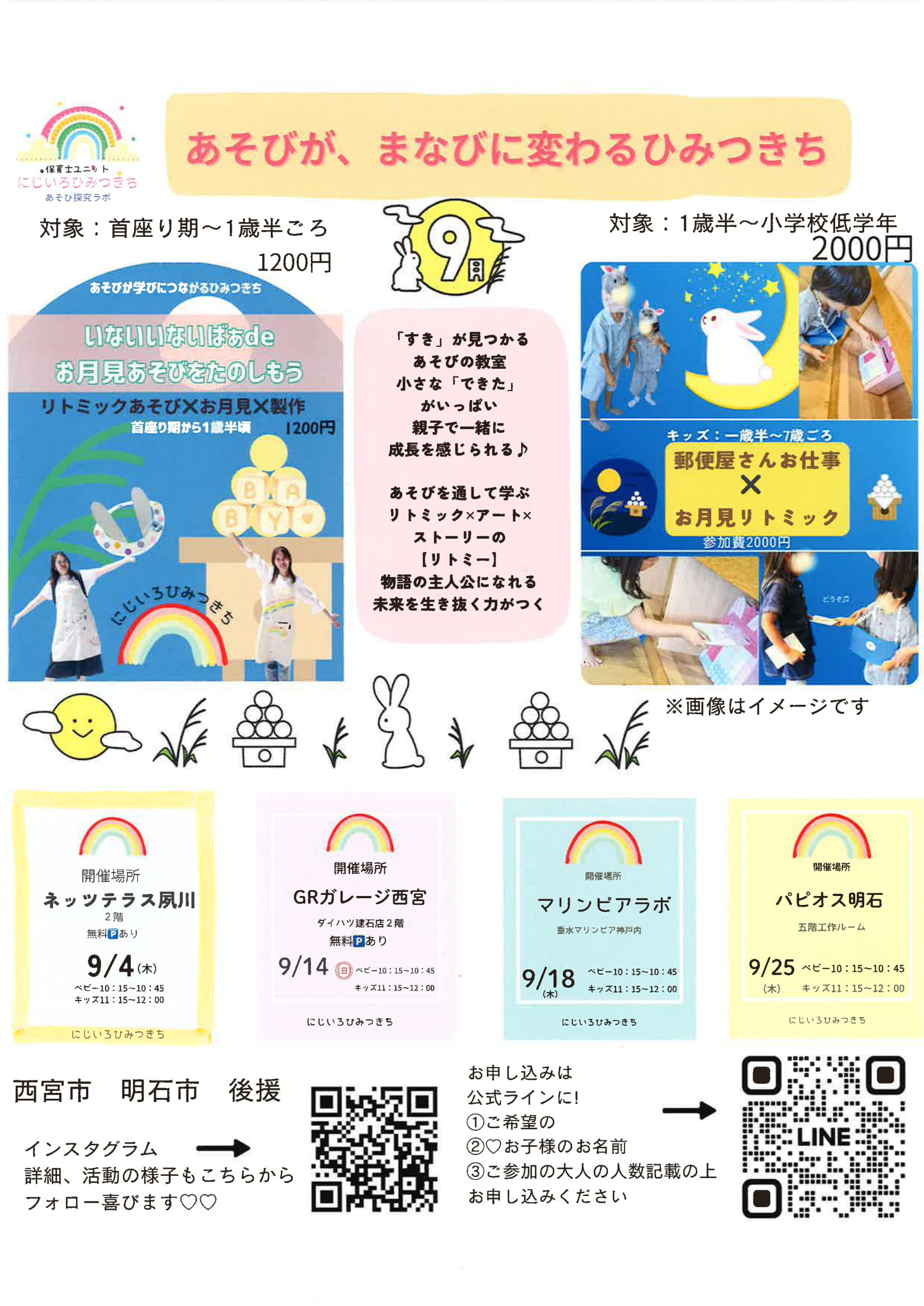 にじいろひみつ・親子でわくわくごっこあそび