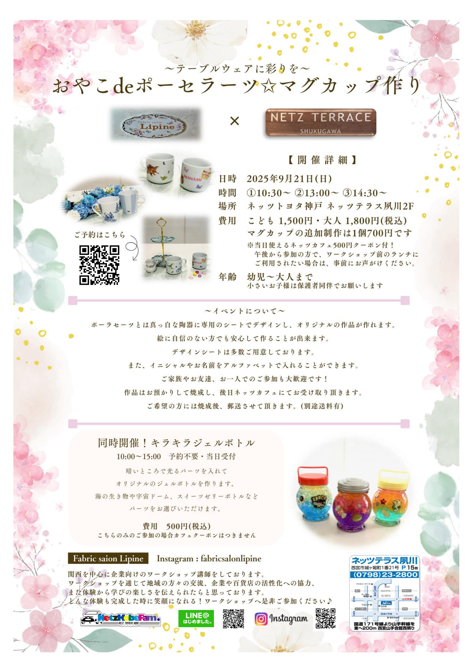 「おやこdeポーセラーツ☆マグカップ」つくり