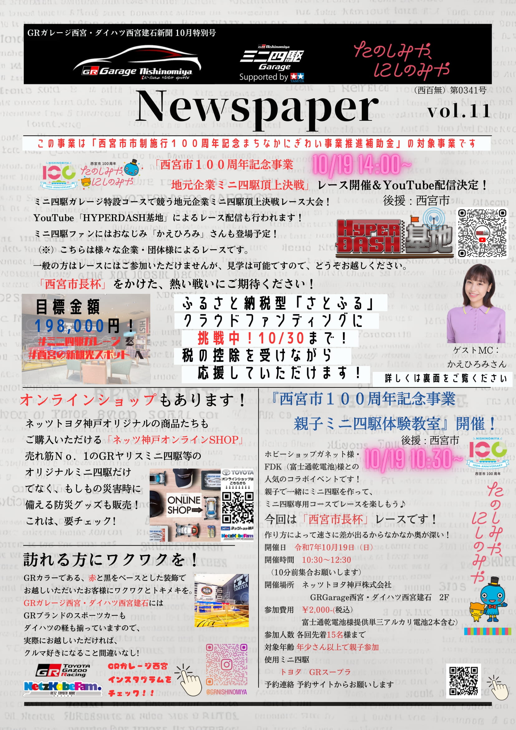 西宮市100周年記念事業 地元企業ミニ四駆頂上決戦！（ミニ四駆ガレージ西宮）