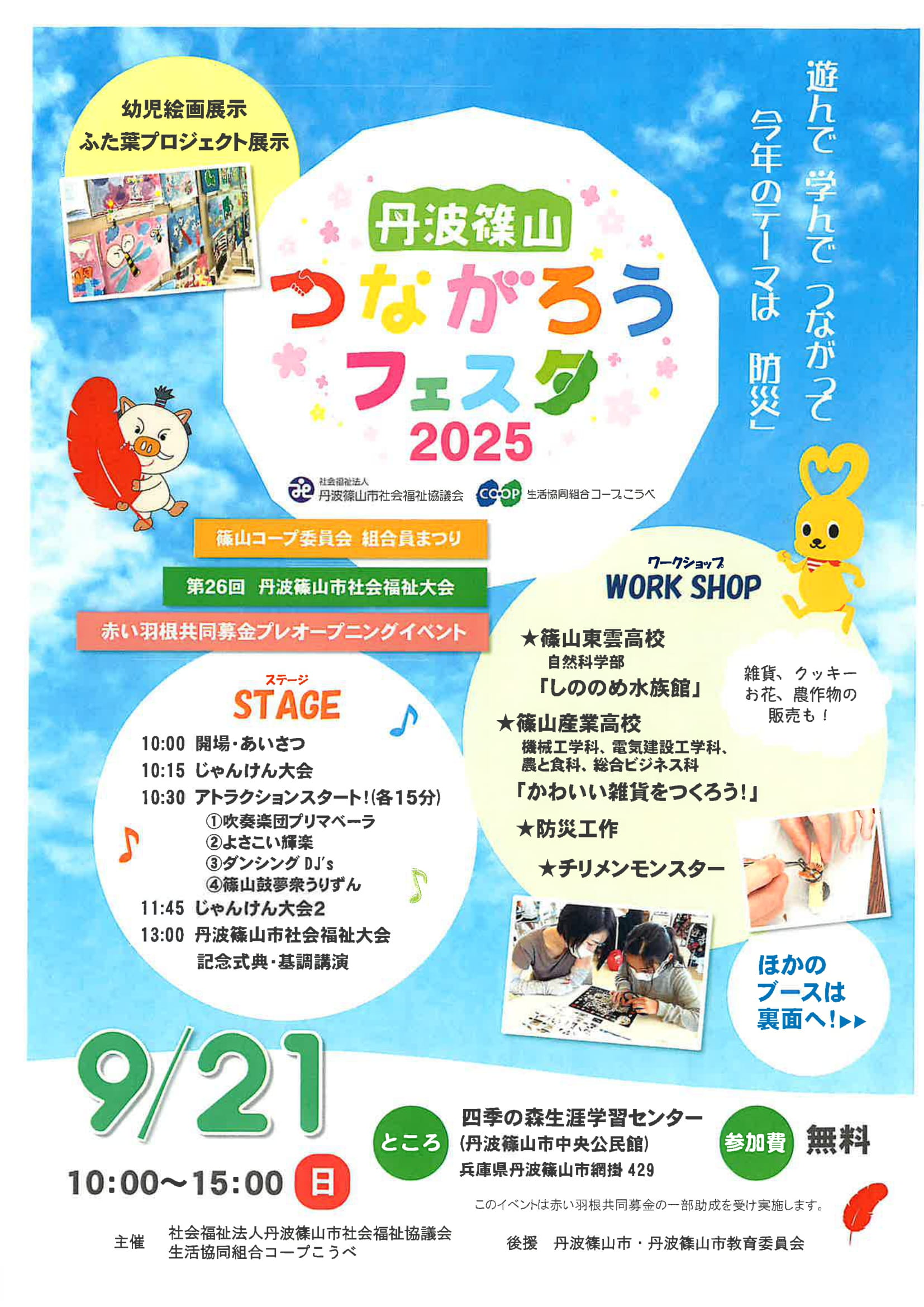 丹波篠山つながろうフェスタ2025