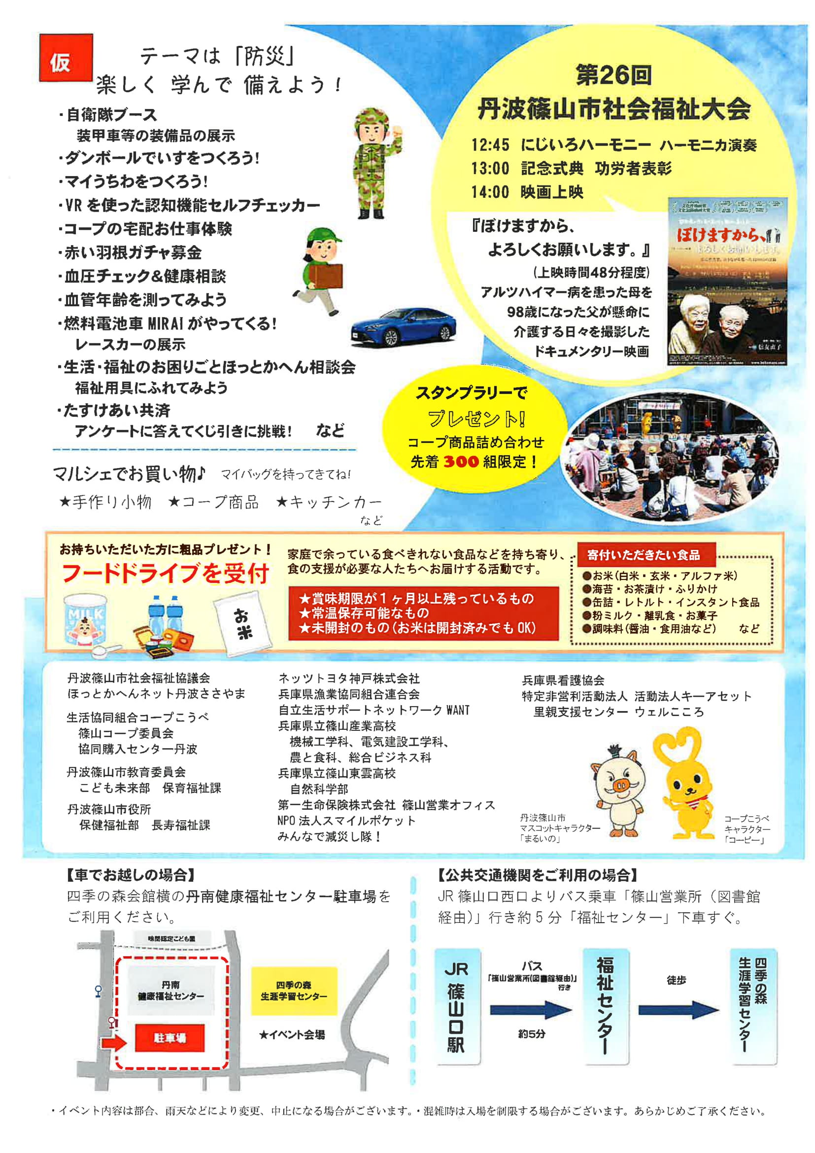 丹波篠山つながろうフェスタ2025