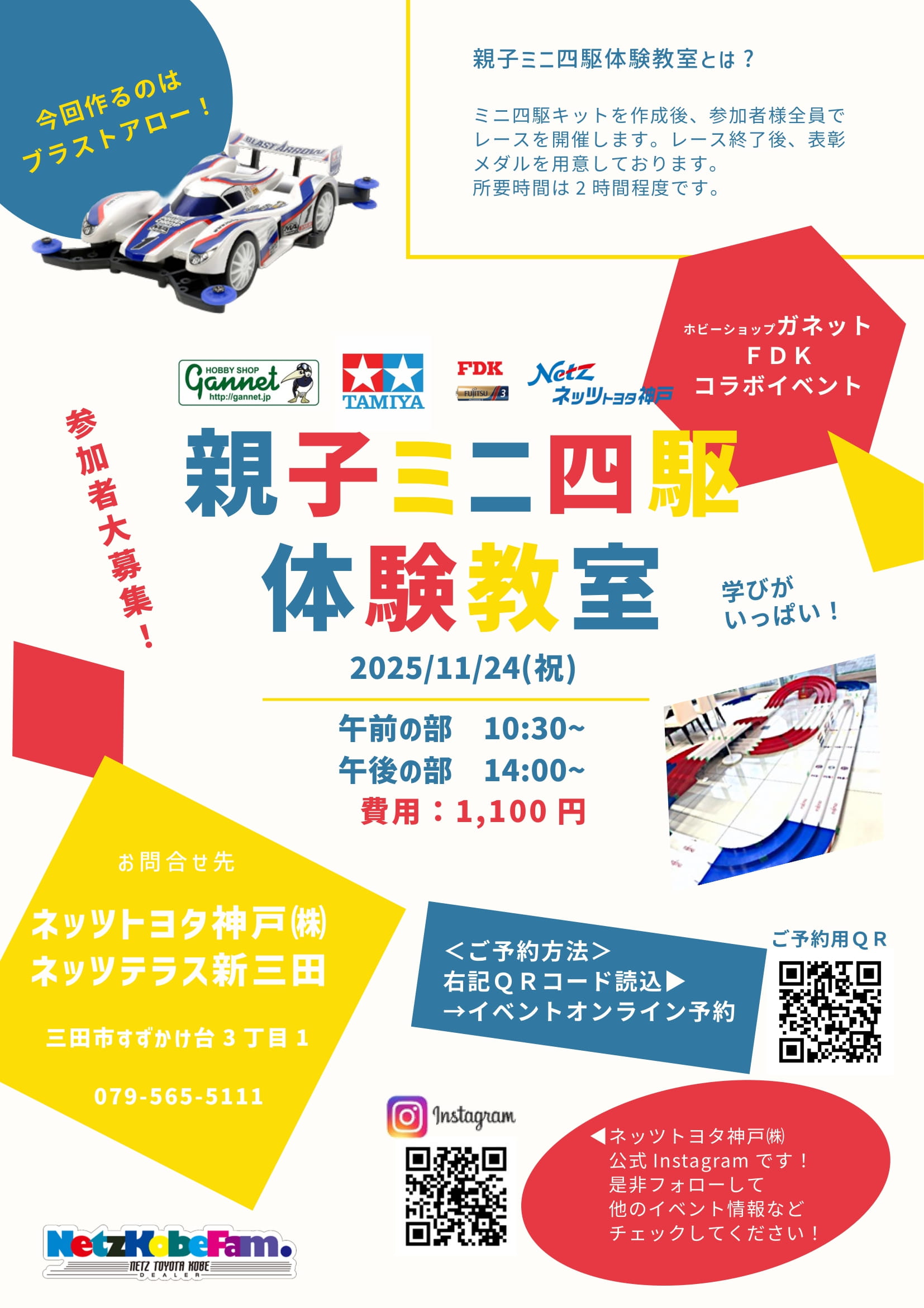 親子ミニ四駆体験教室(ネッツテラス新三田)