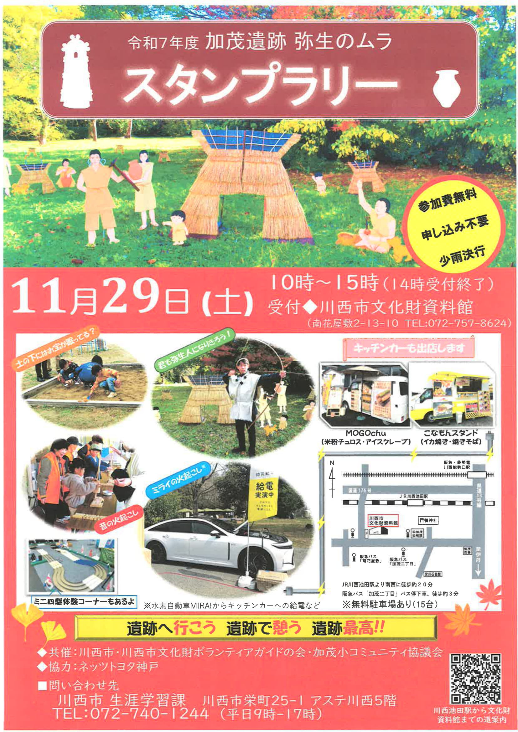 加茂遺跡 弥生のムラ スタンプラリー