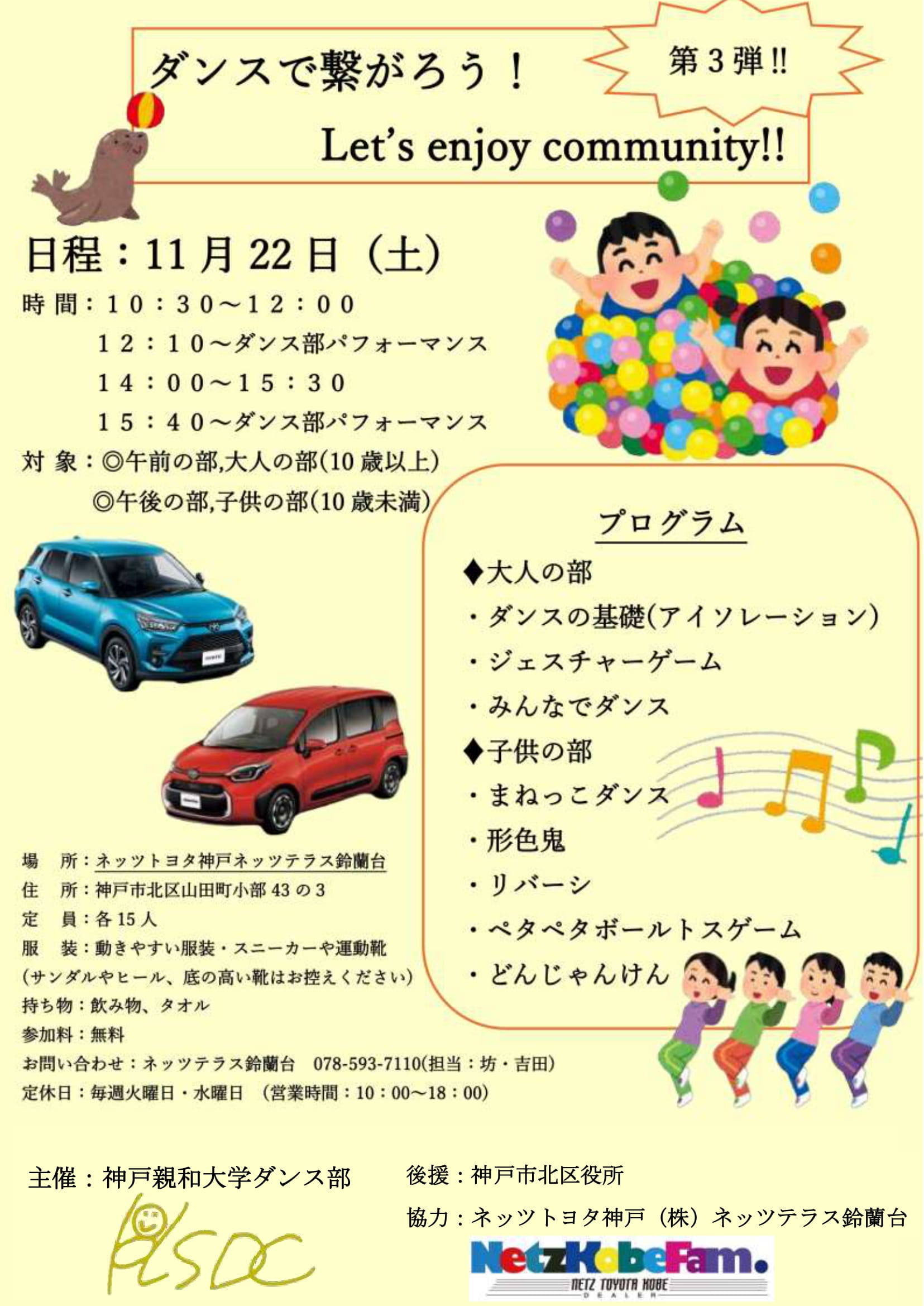 ダンスで繋がろう!Let’s enjoy community!!