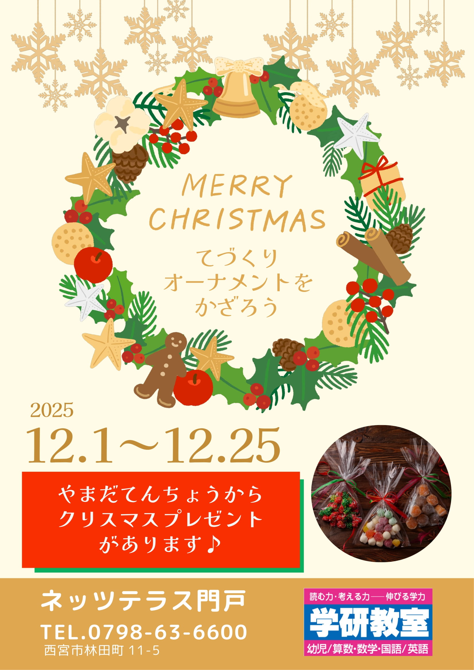 クリスマスイベント