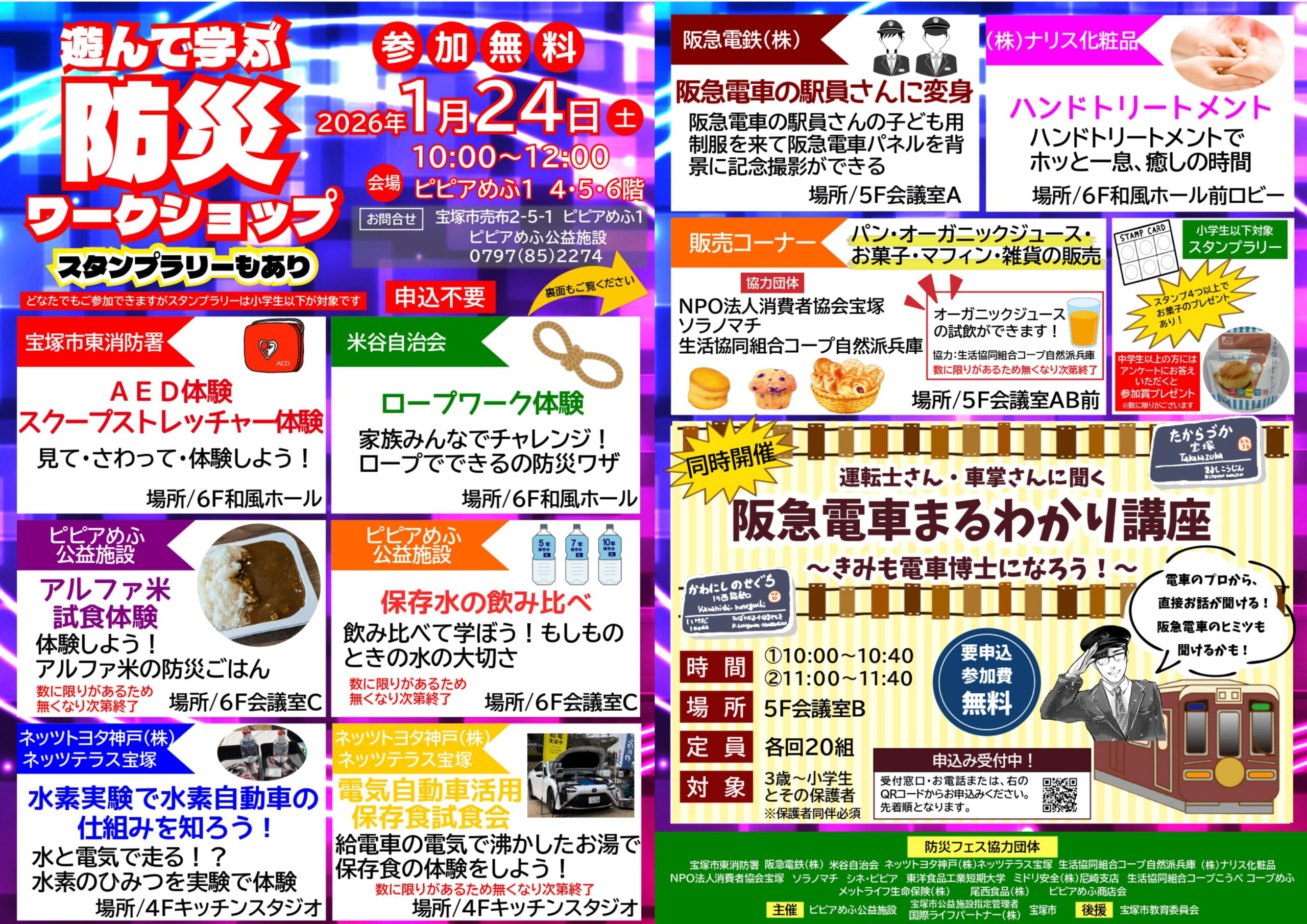 遊んで学ぶ防災ワークショップ