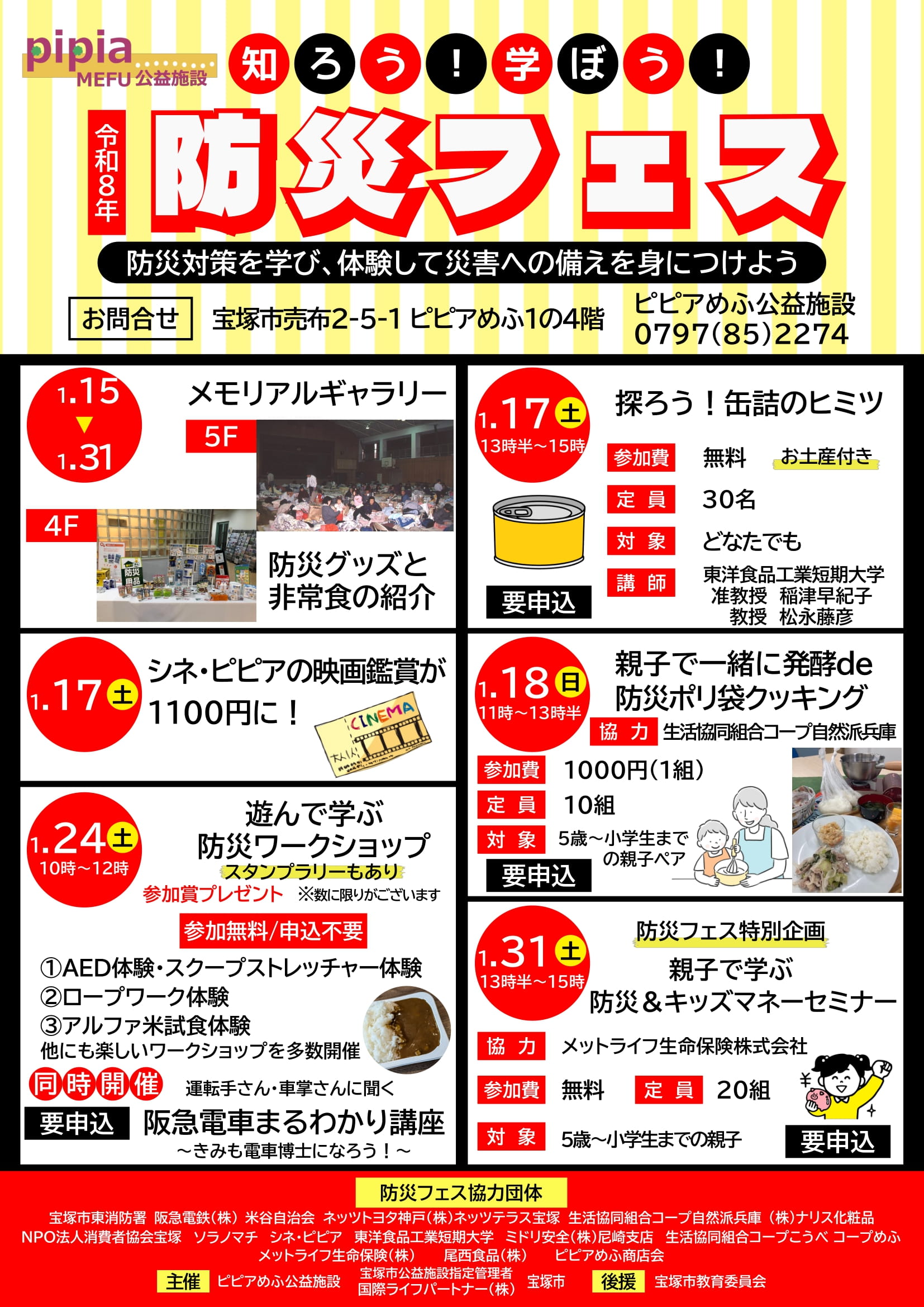 「ピピアめふ公益施設」知ろう！学ぼう！防災フェス