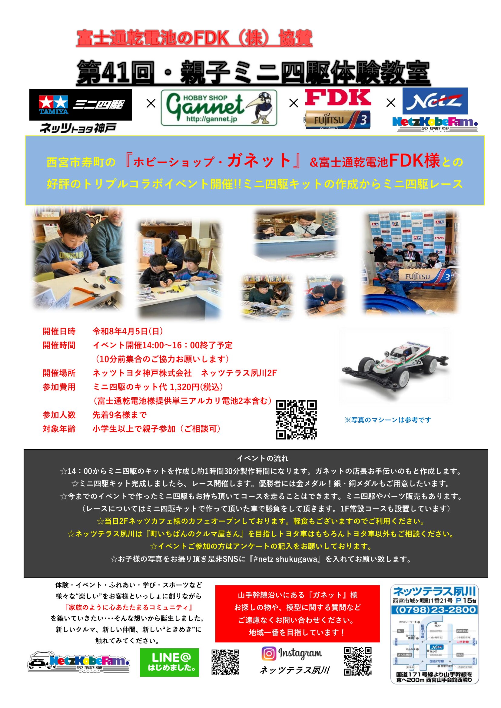 親子ミニ四駆体験教室（ネッツテラス夙川）
