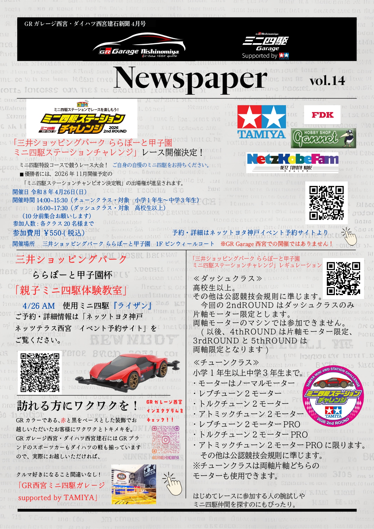 ららぽーと甲子園・ミニ四駆イベント！