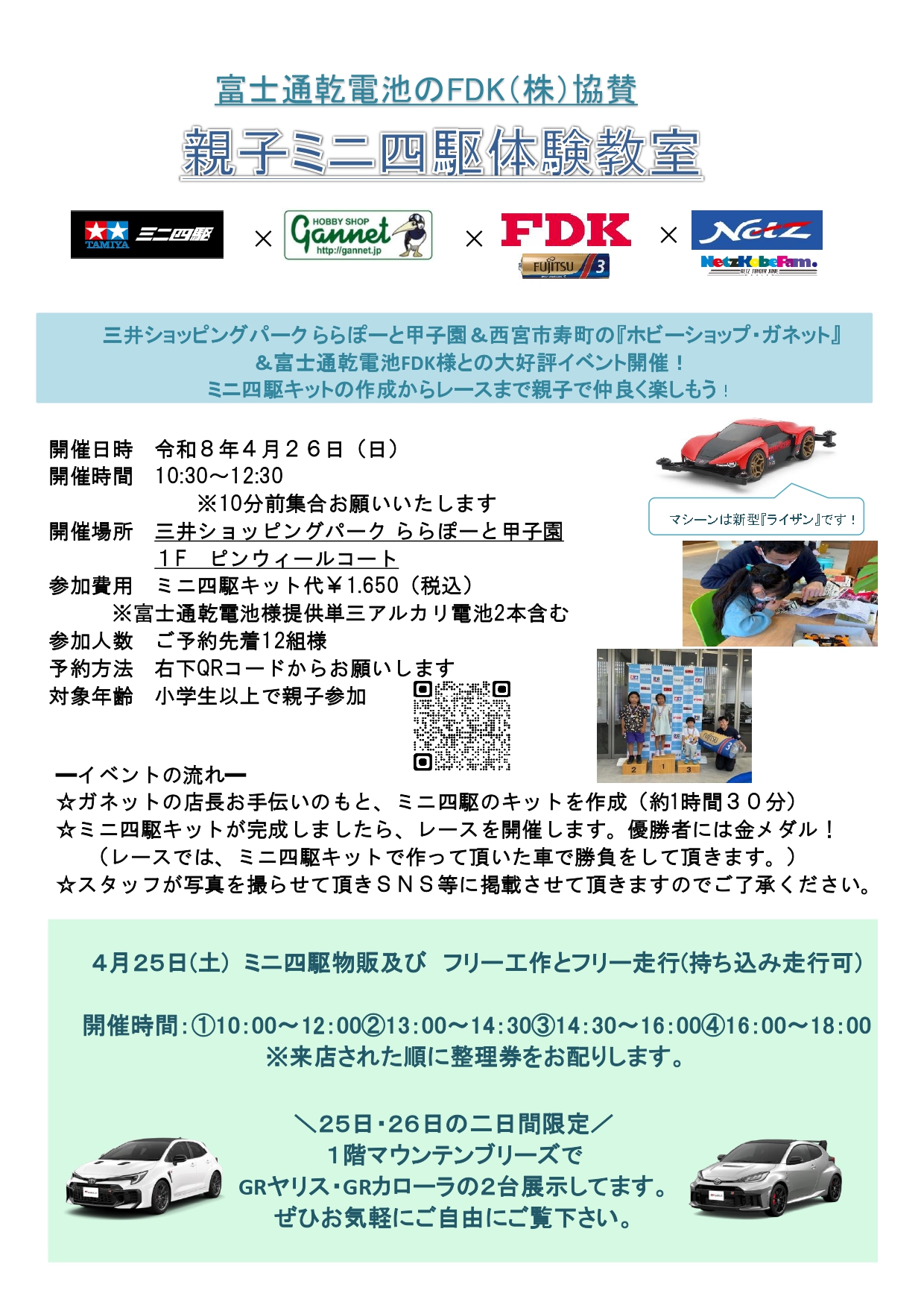 親子ミニ四駆体験教室（ららぽーと甲子園杯）