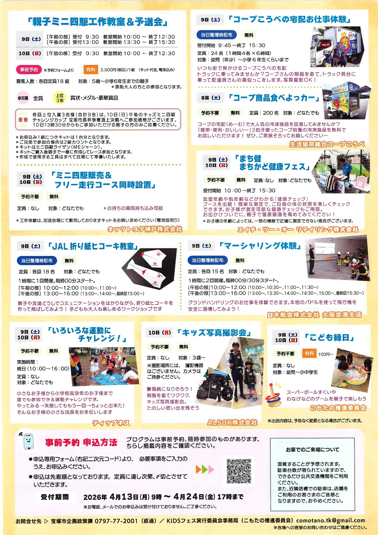 KIDSフェスinたからづか