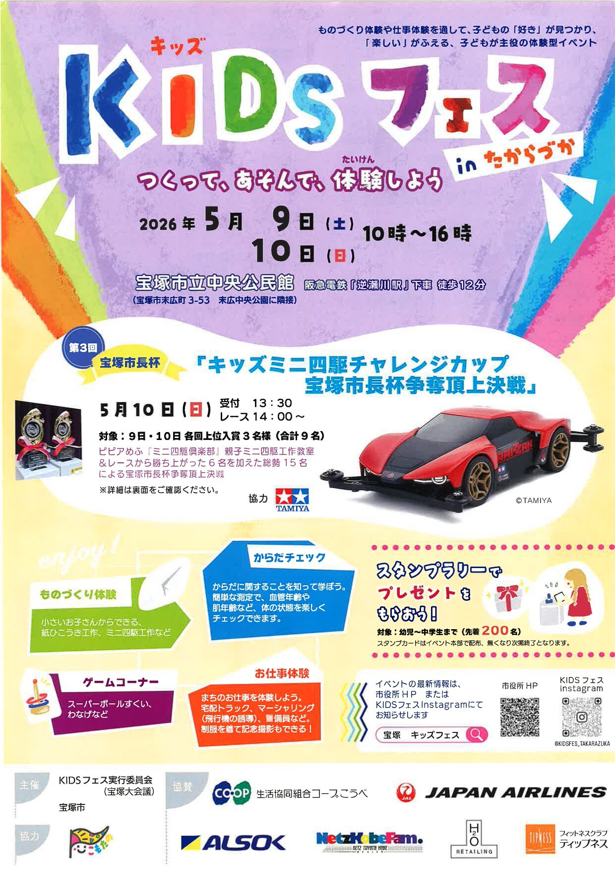 KIDSフェスinたからづか