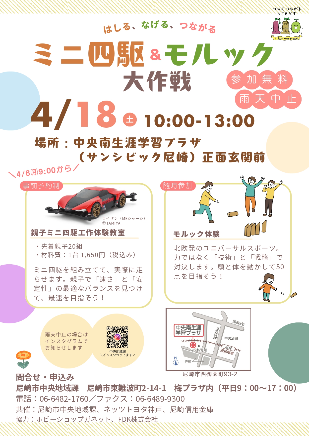 ミニ四駆＆モルック大作戦！