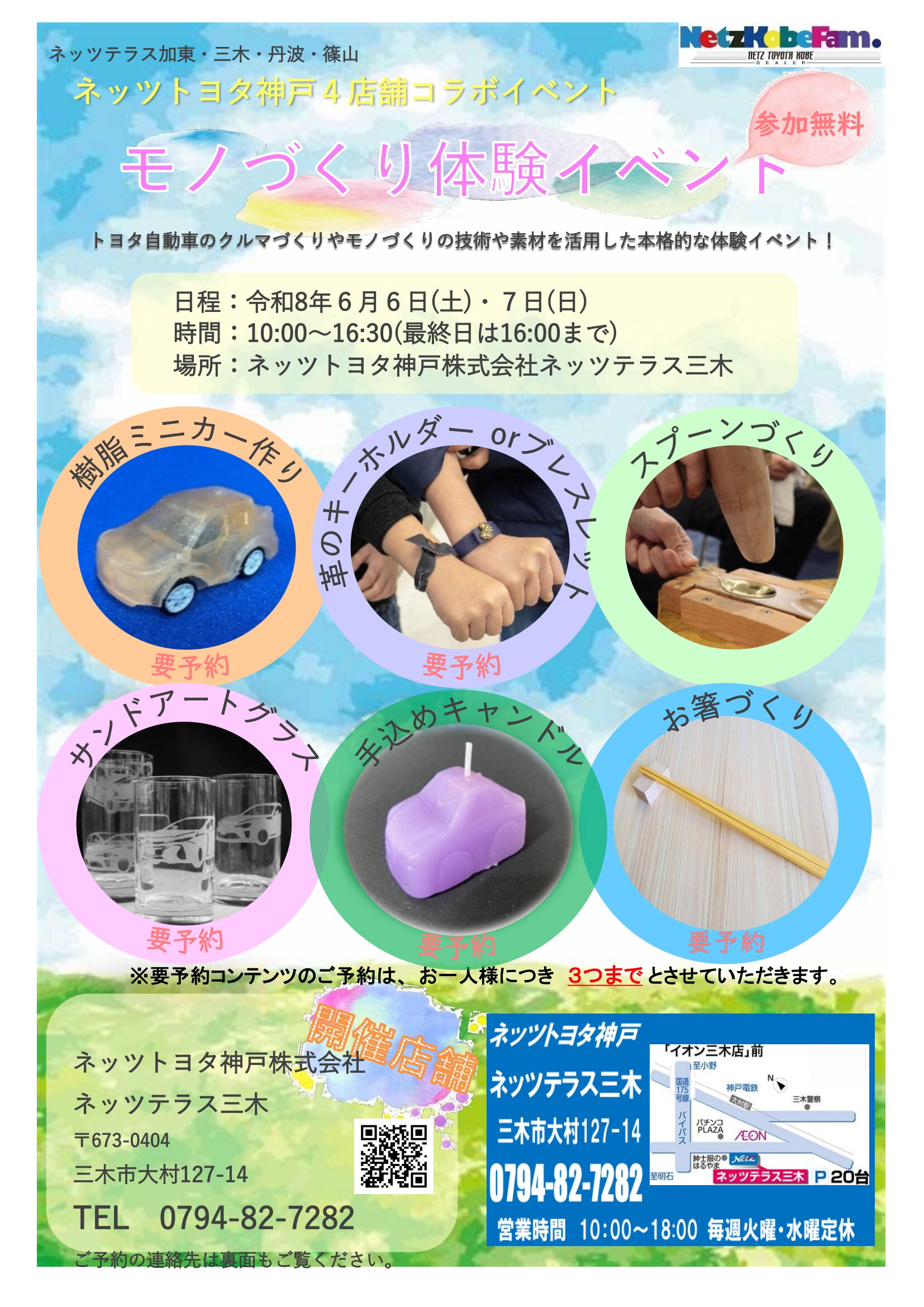 トヨタのモノづくり体験イベント(「ネッツテラス三木」で開催)