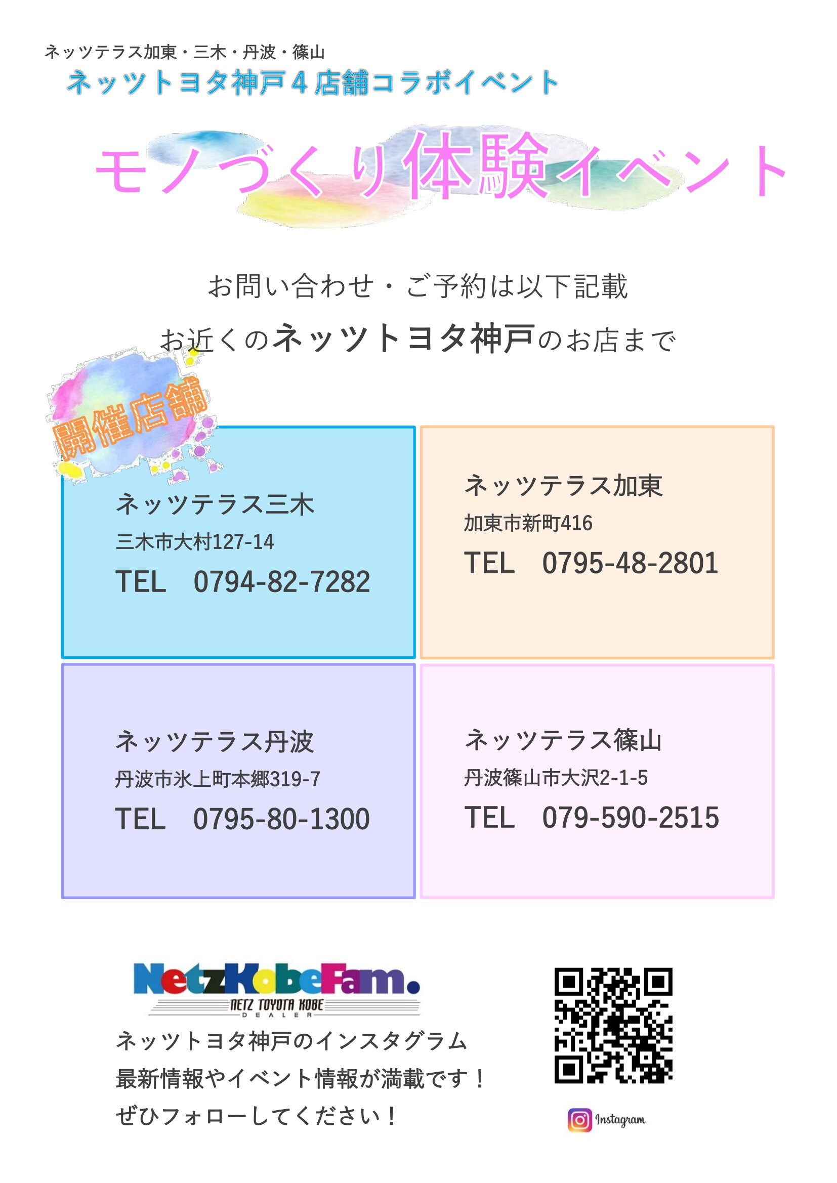 トヨタのモノづくり体験イベント(「ネッツテラス三木」で開催)