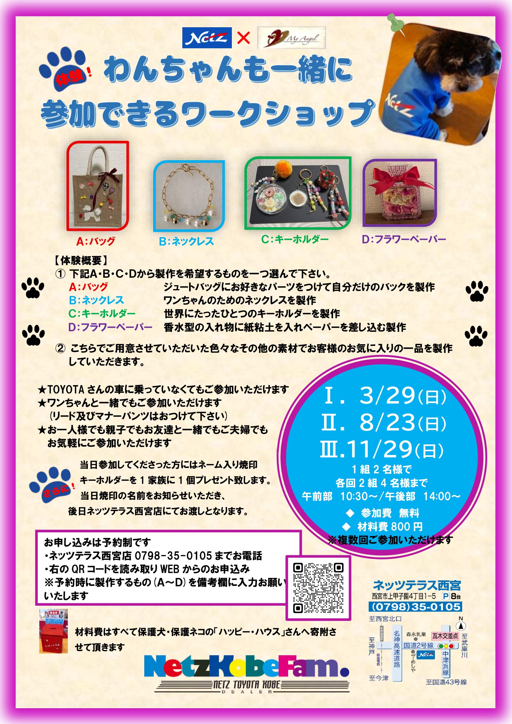 ワンちゃんのアクセサリーを作ろう