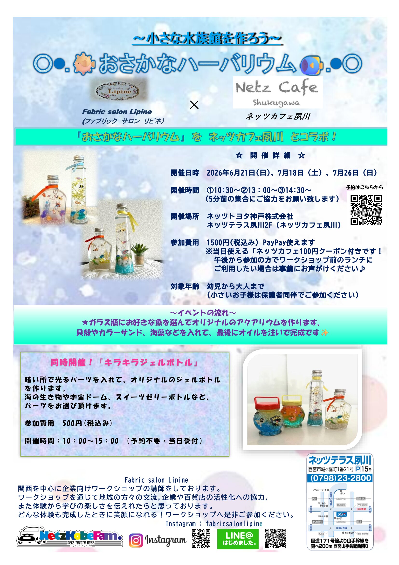 おさかなハーバリウムづくり体験教室