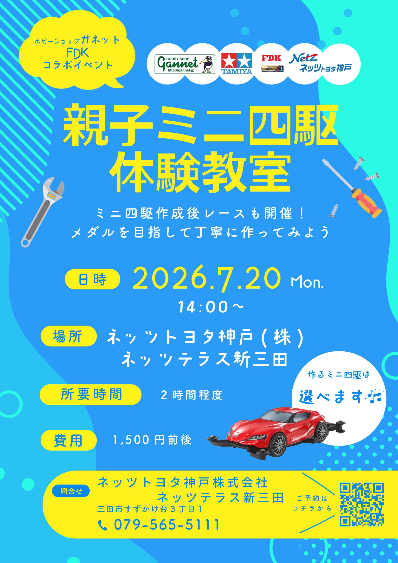親子ミニ四駆体験教室（ネッツテラス流通）