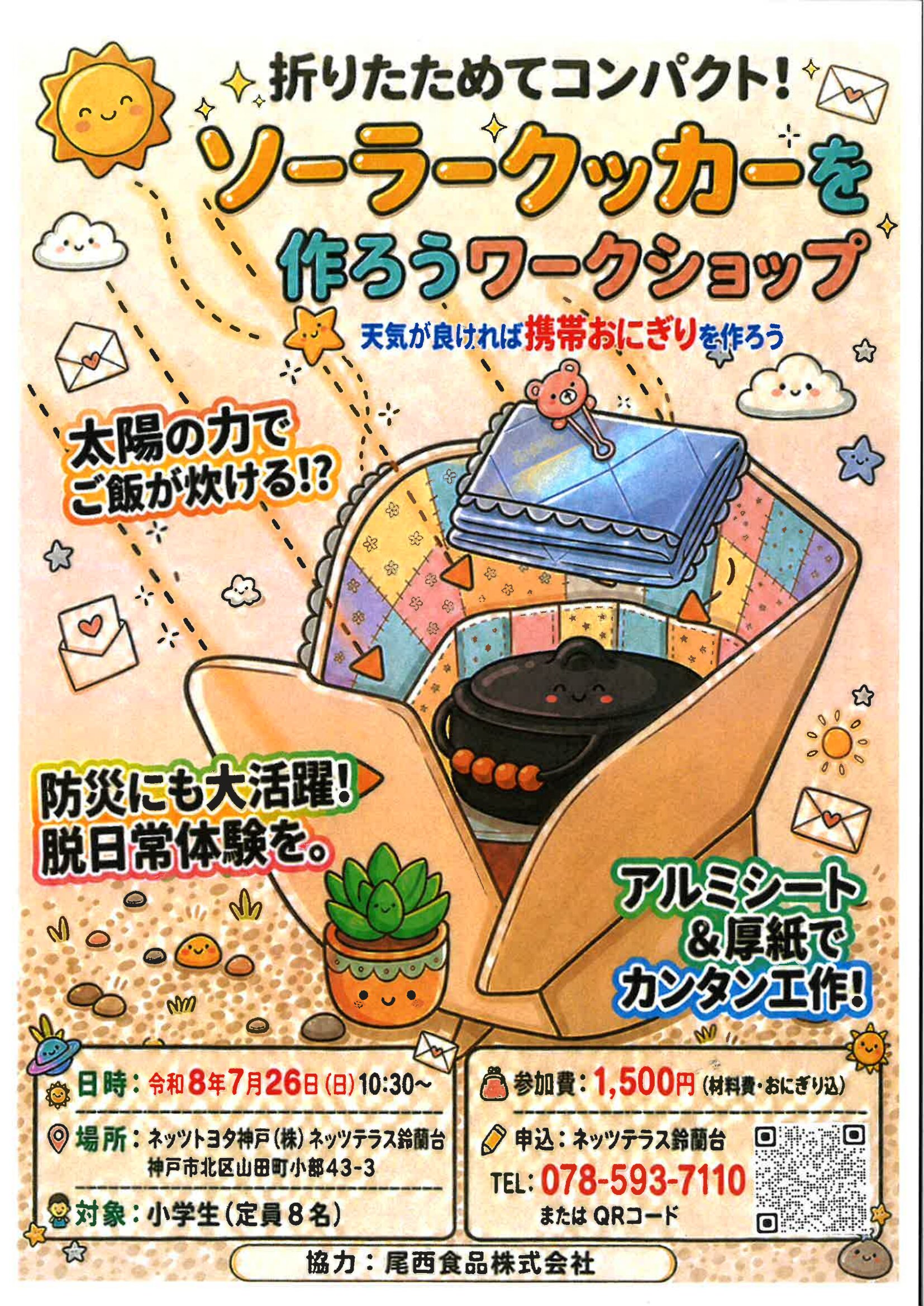 ソーラークッカーを作ろう！ワークショップ